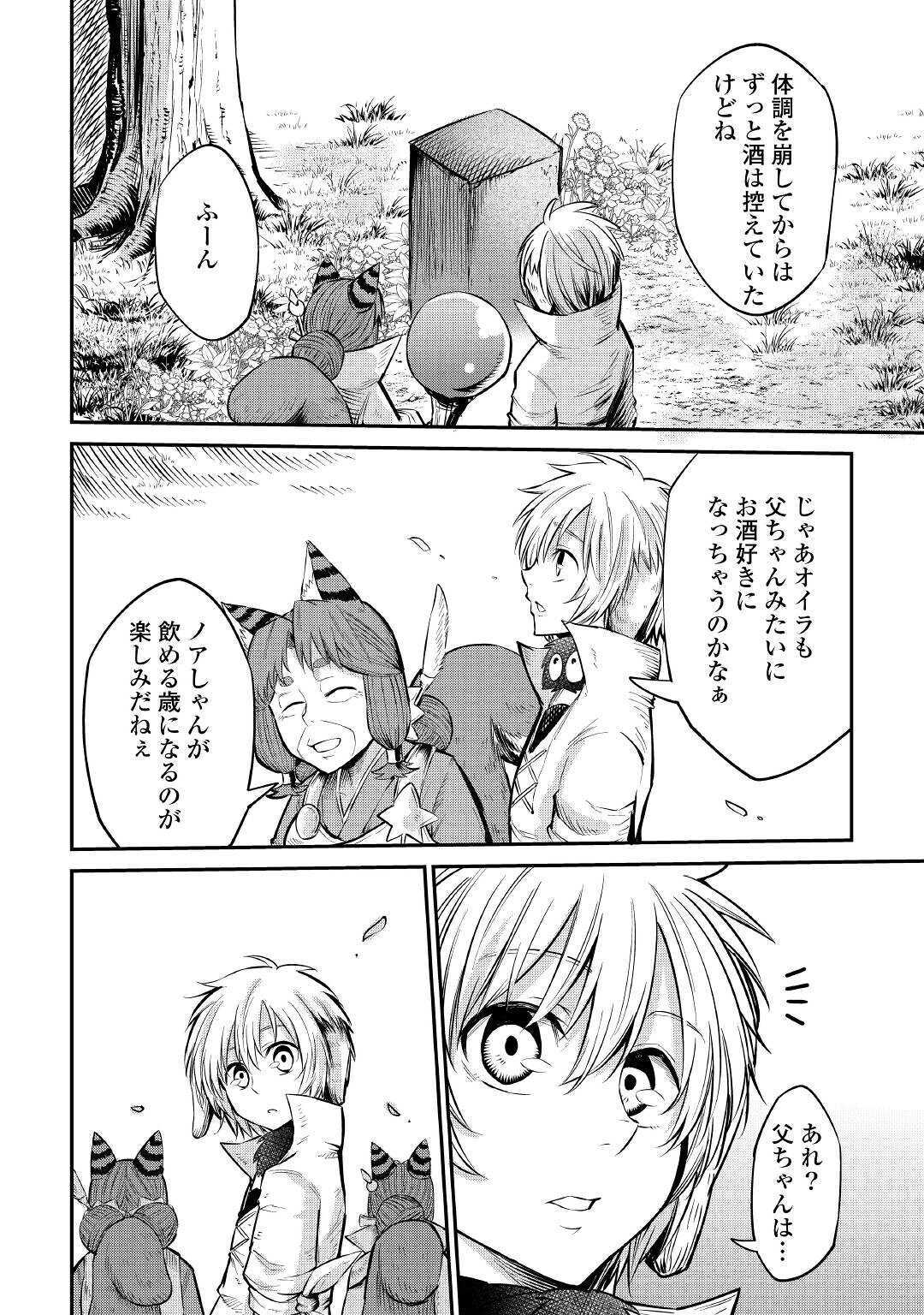 レベル596の鍛冶見習い 第9話 - Page 14