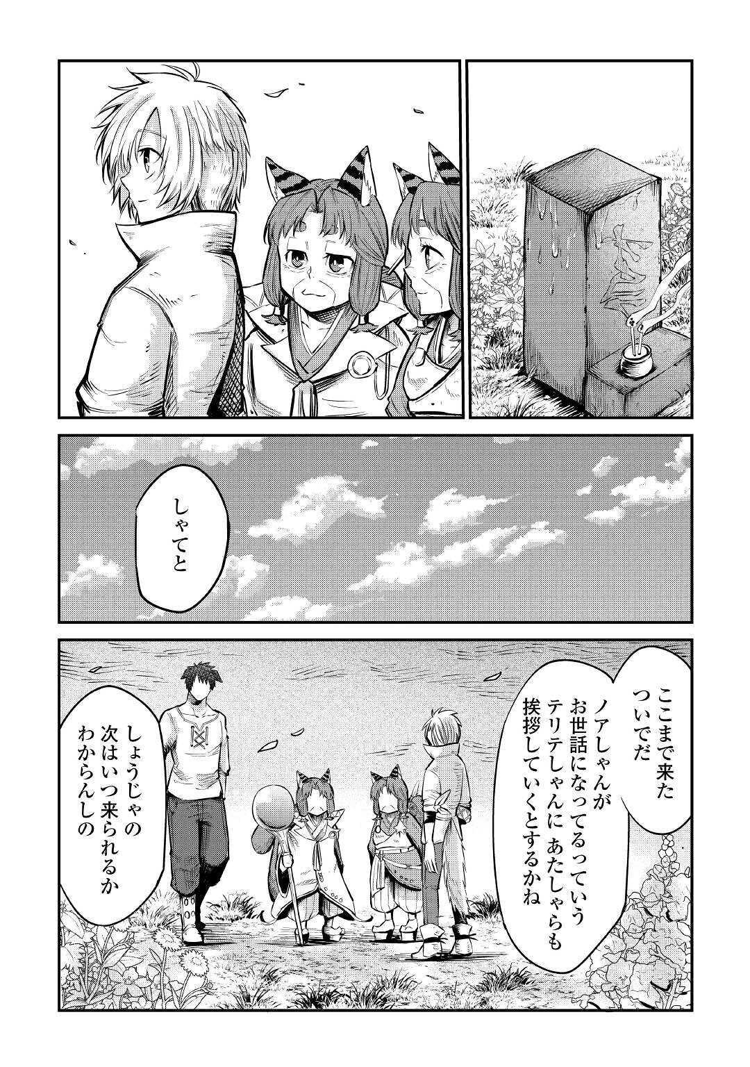 レベル596の鍛冶見習い 第9話 - Page 17