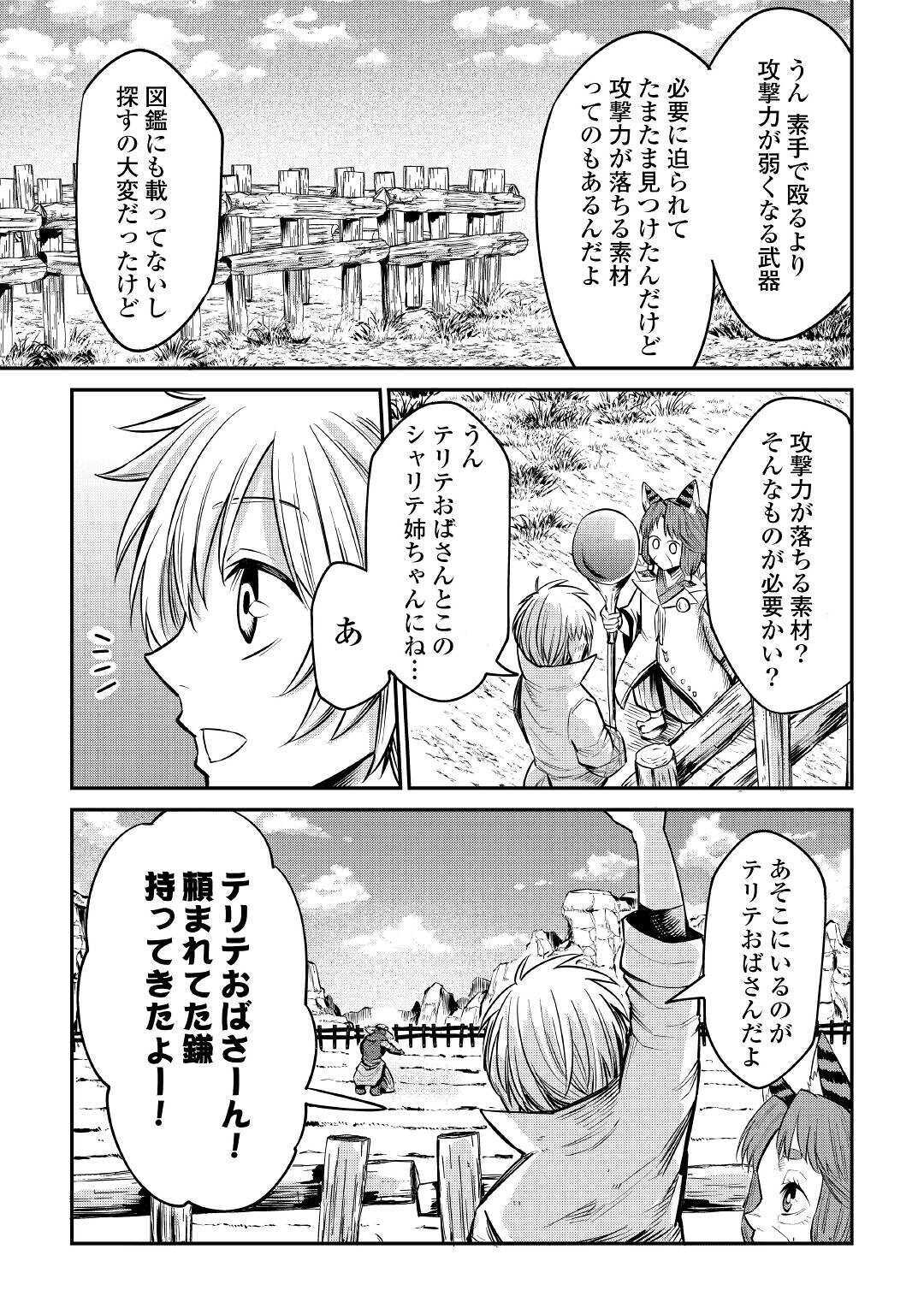 レベル596の鍛冶見習い 第9話 - Page 20