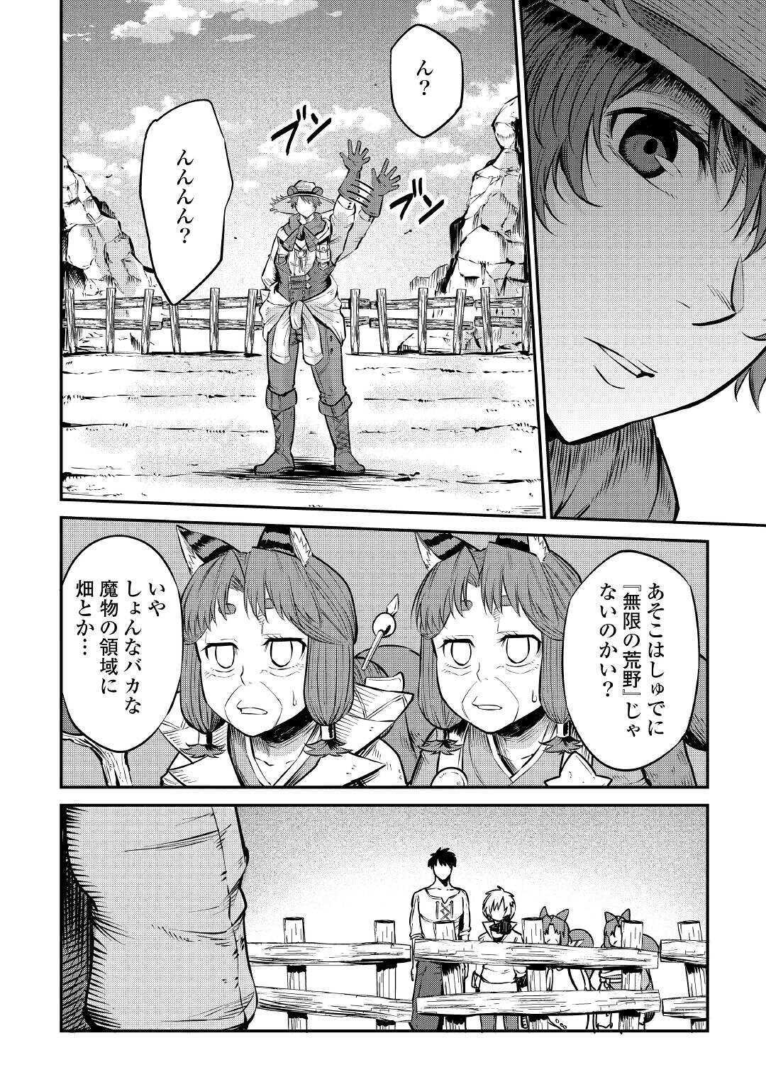 レベル596の鍛冶見習い 第9話 - Page 21