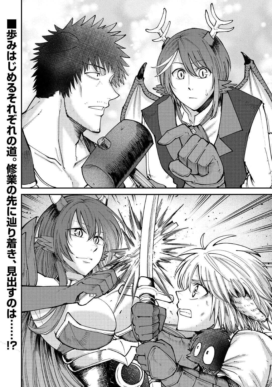 レベル596の鍛冶見習い　～ちなみに勇者さんは、レベル54で、獣の森をようやく踏破したところだそうです～ 第21話 - Page 30