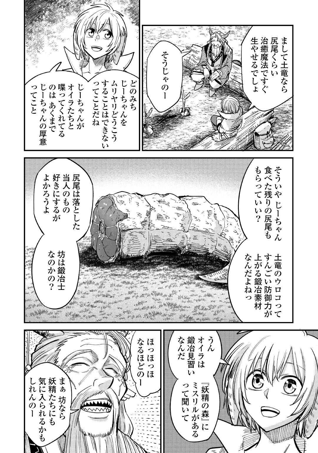 レベル596の鍛冶見習い　～ちなみに勇者さんは、レベル54で、獣の森をようやく踏破したところだそうです～ 第25話 - Page 24