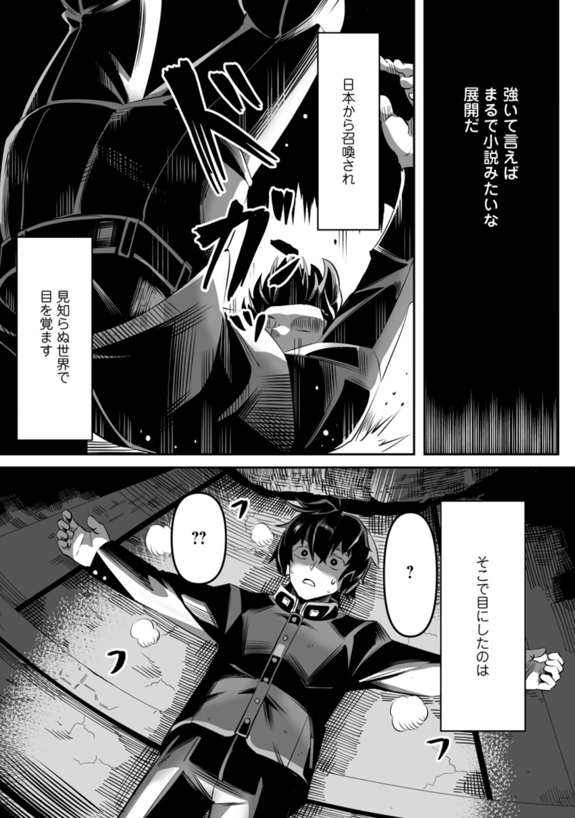 レベル99冒険者によるはじめての領地経営 第1.1話 - Page 1