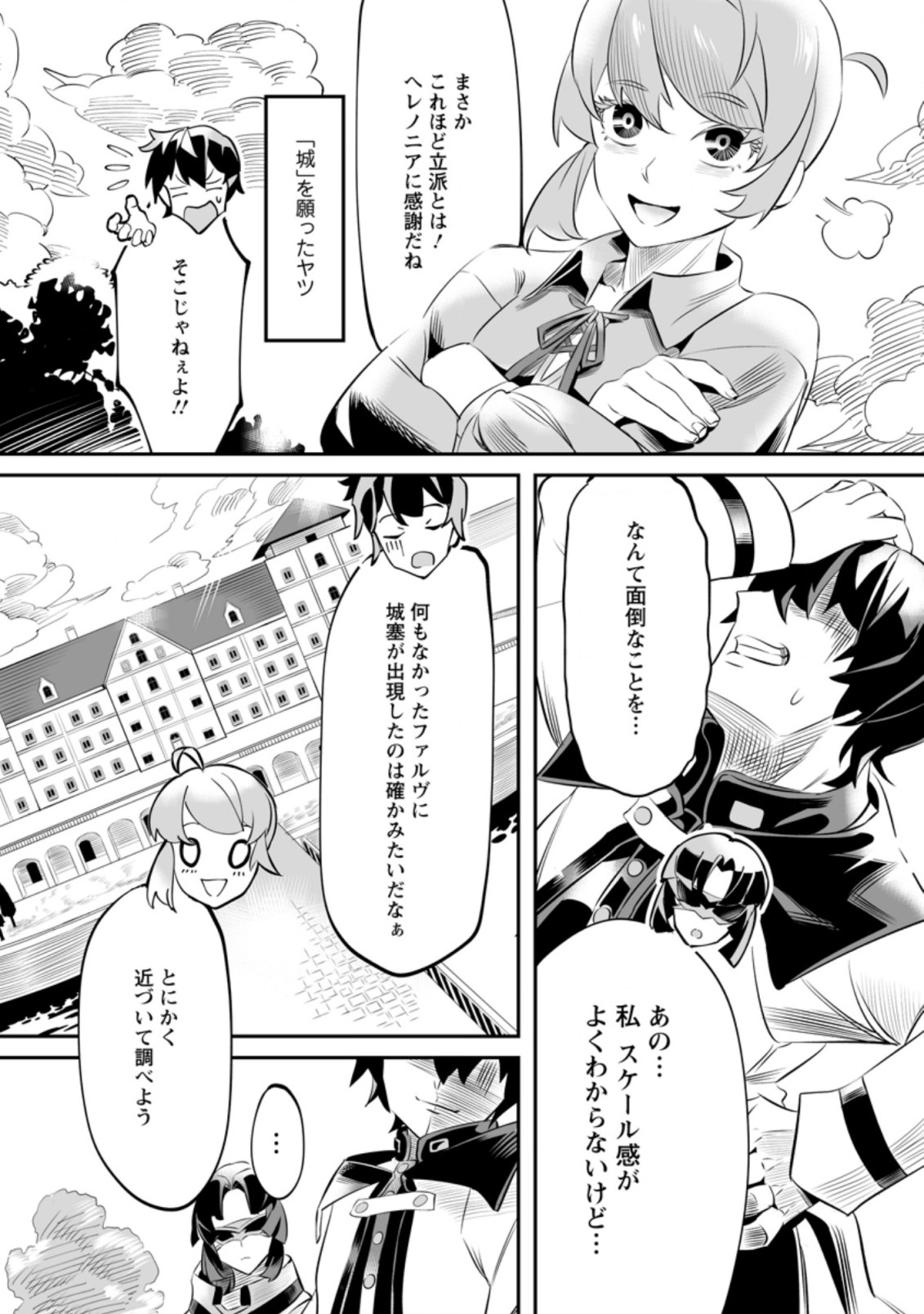 レベル99冒険者によるはじめての領地経営 第1.3話 - Page 5