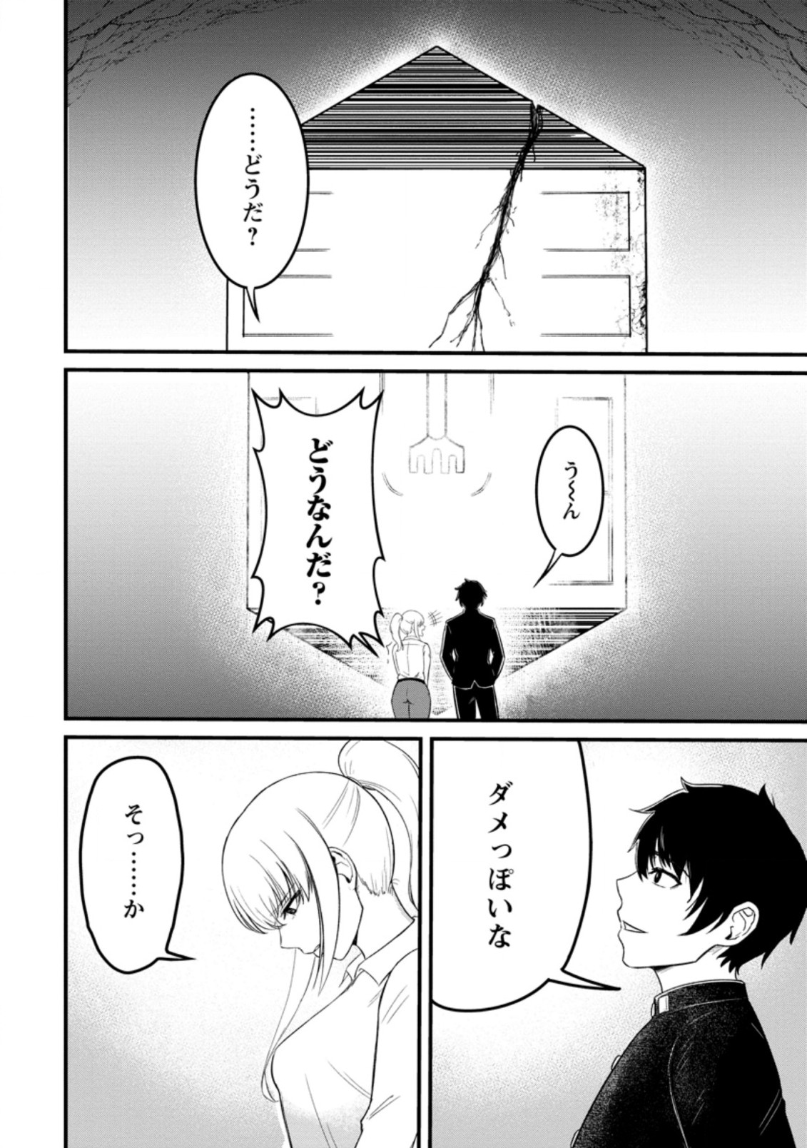 レベル99冒険者によるはじめての領地経営 第11.1話 - Page 4