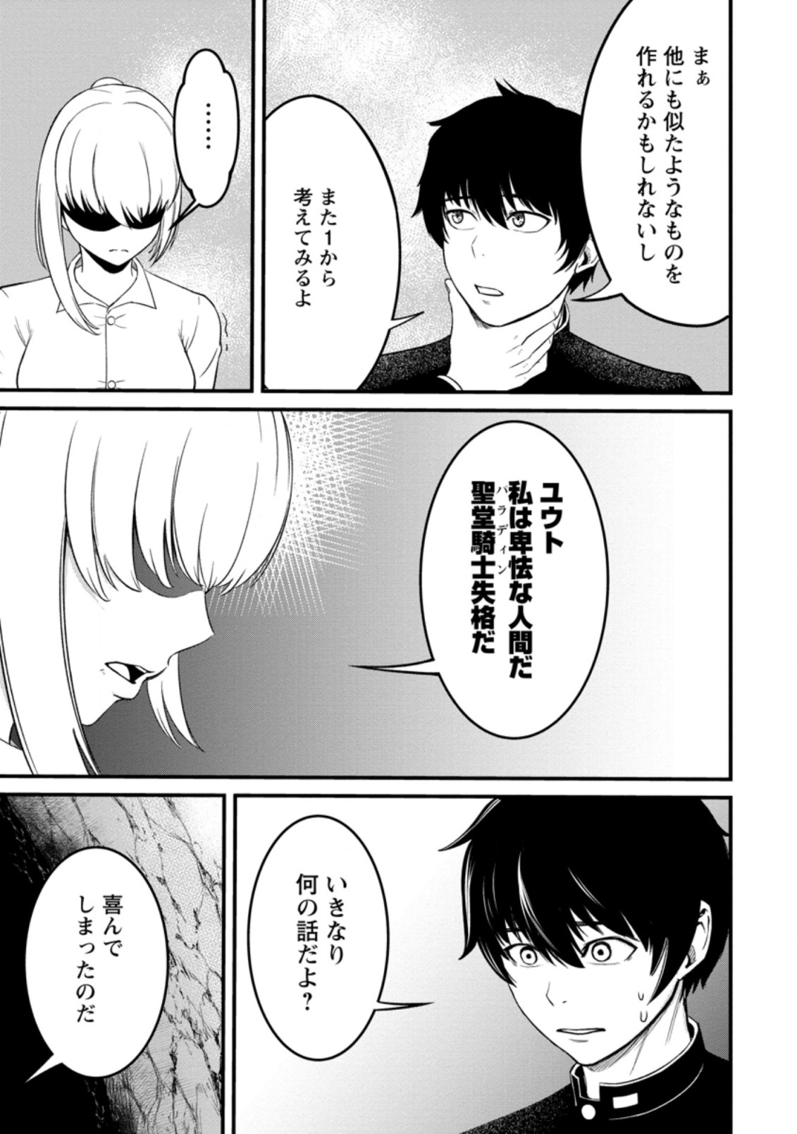 レベル99冒険者によるはじめての領地経営 第11.1話 - Page 5