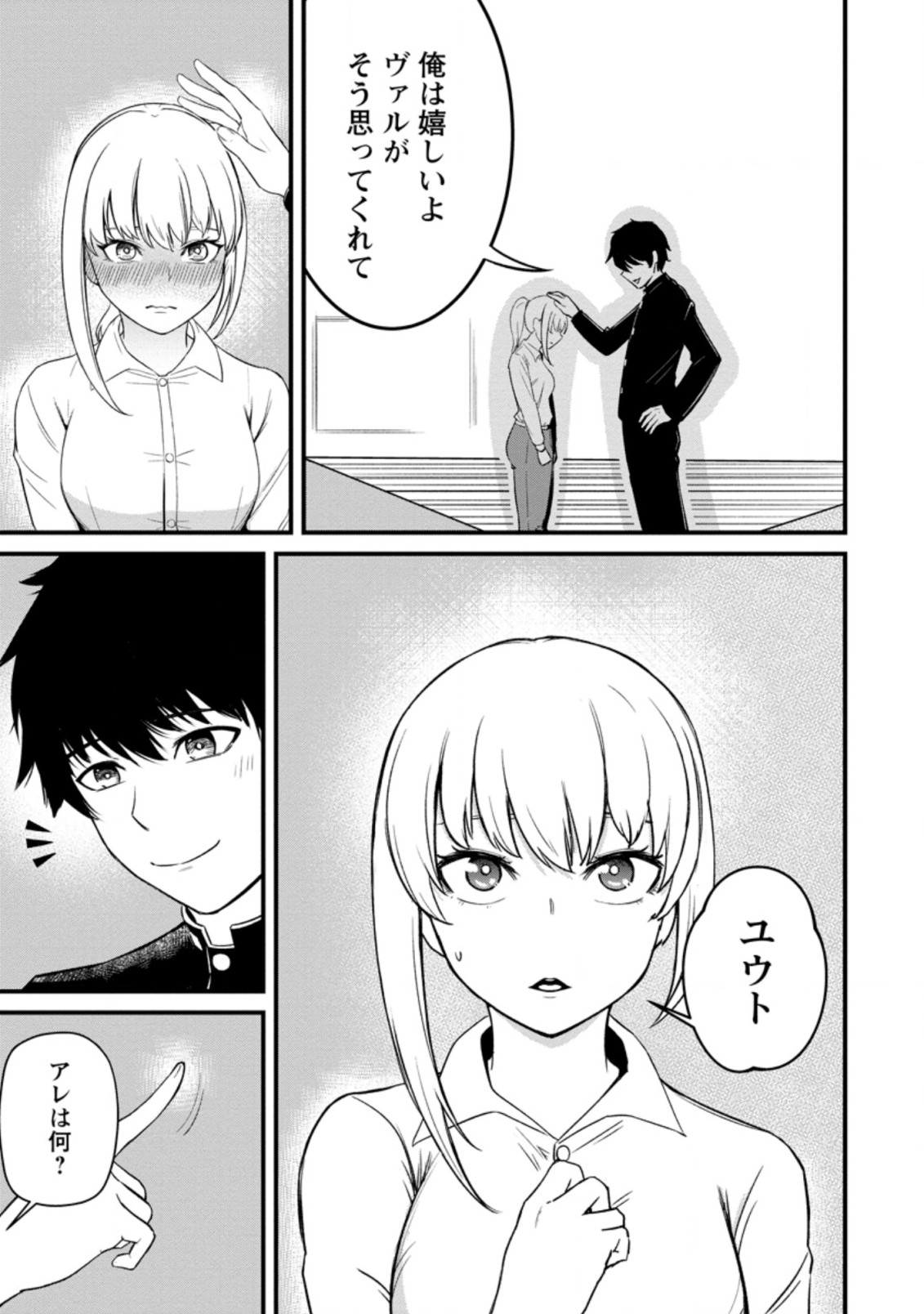 レベル99冒険者によるはじめての領地経営 第11.1話 - Page 7