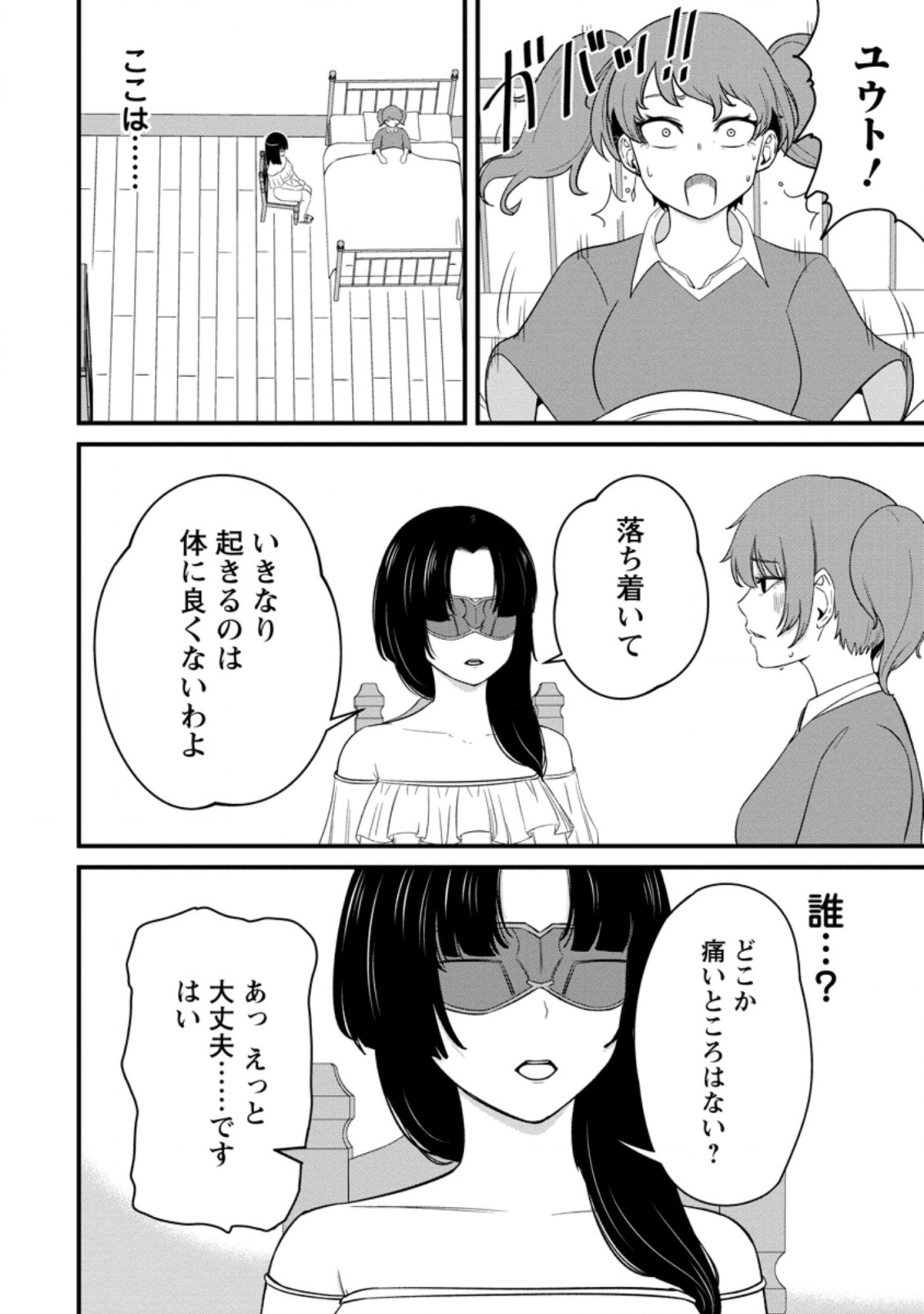 レベル99冒険者によるはじめての領地経営 第11.2話 - Page 6