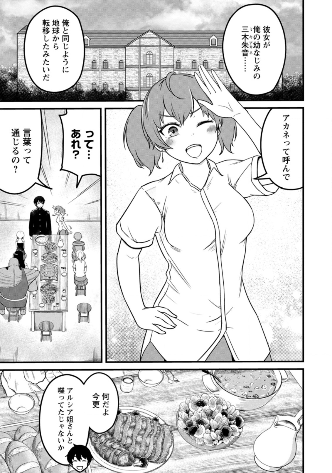 レベル99冒険者によるはじめての領地経営 第12.1話 - Page 1