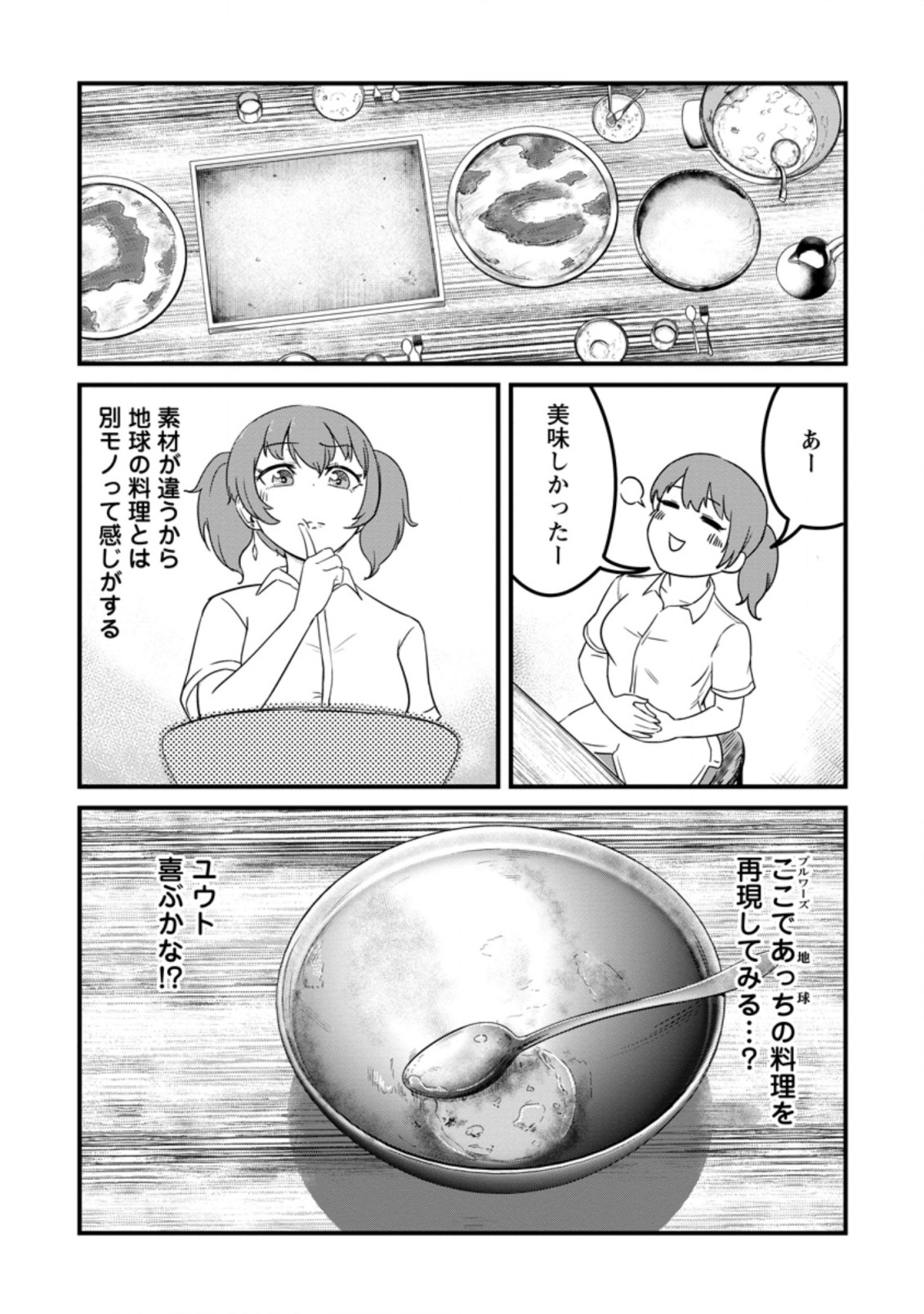 レベル99冒険者によるはじめての領地経営 第12.1話 - Page 4