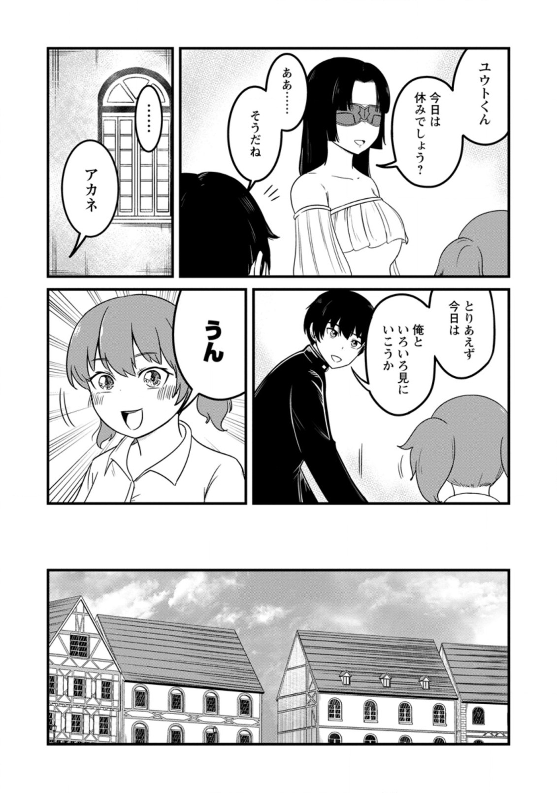 レベル99冒険者によるはじめての領地経営 第12.1話 - Page 5