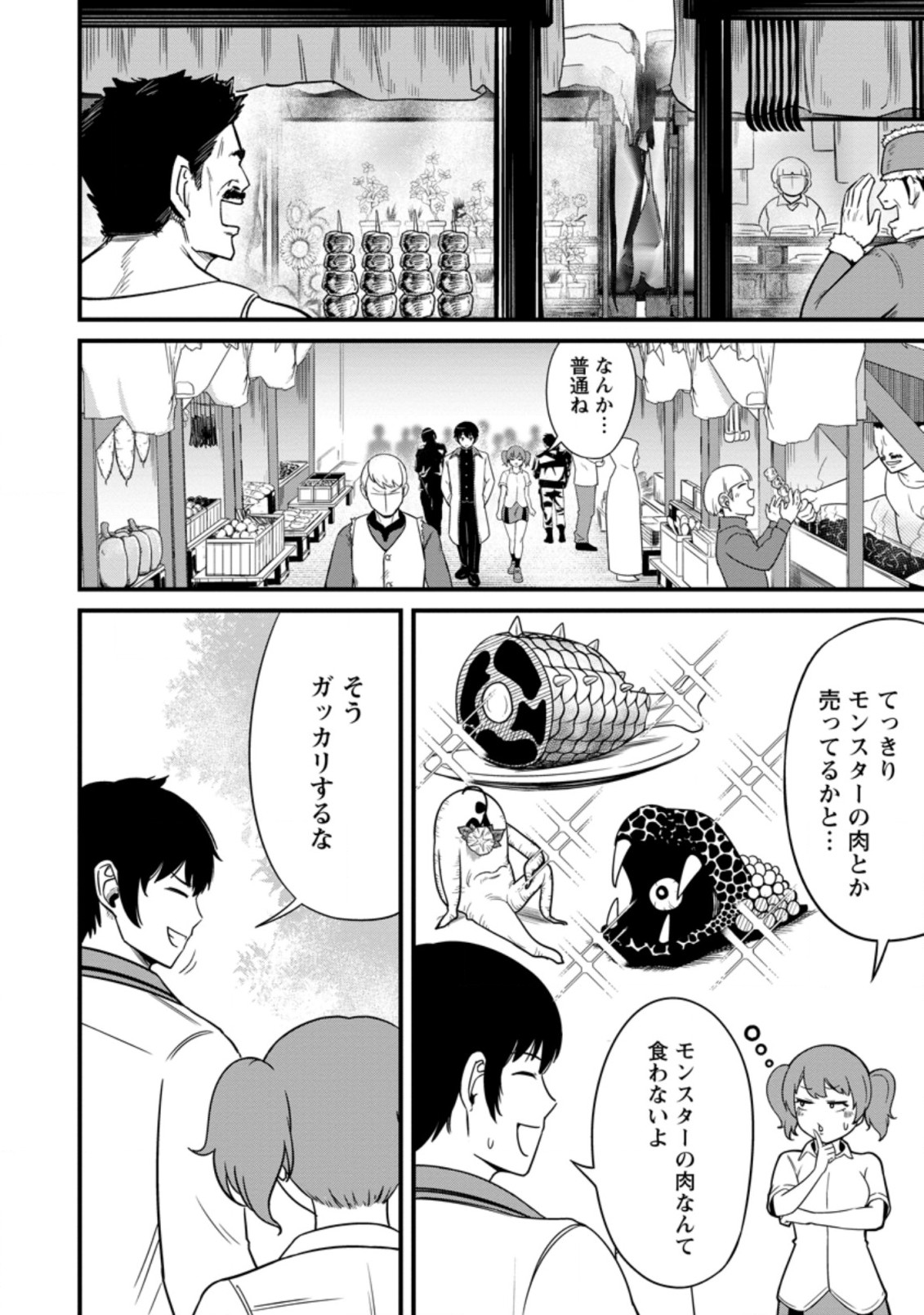 レベル99冒険者によるはじめての領地経営 第12.1話 - Page 8