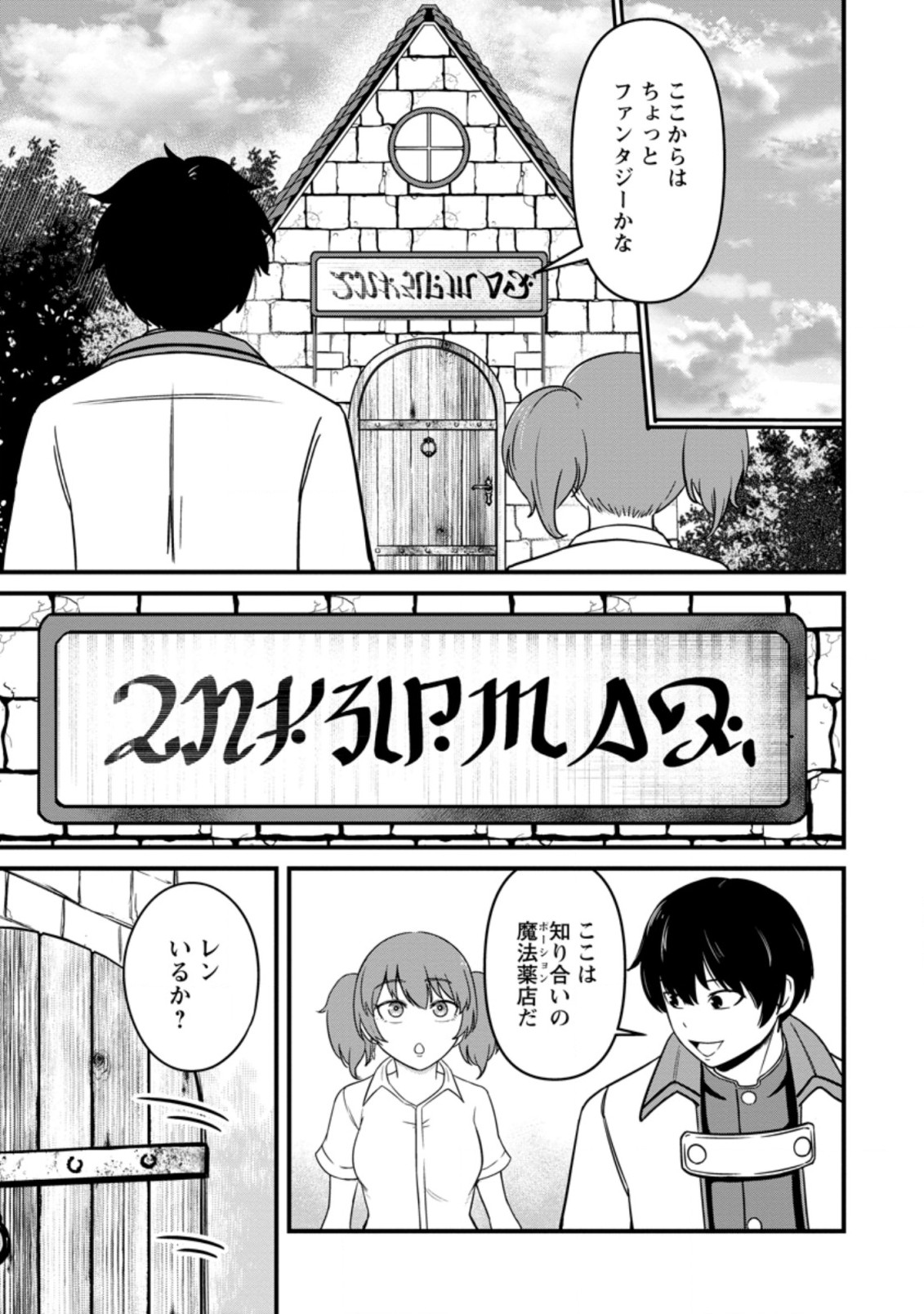 レベル99冒険者によるはじめての領地経営 第12.1話 - Page 9