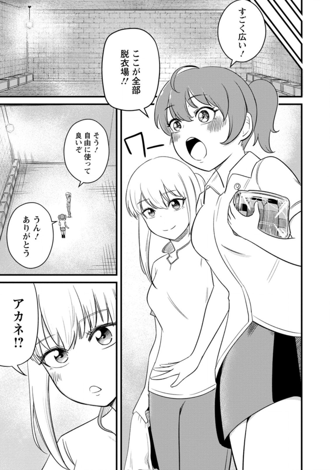 レベル99冒険者によるはじめての領地経営 第12.2話 - Page 3