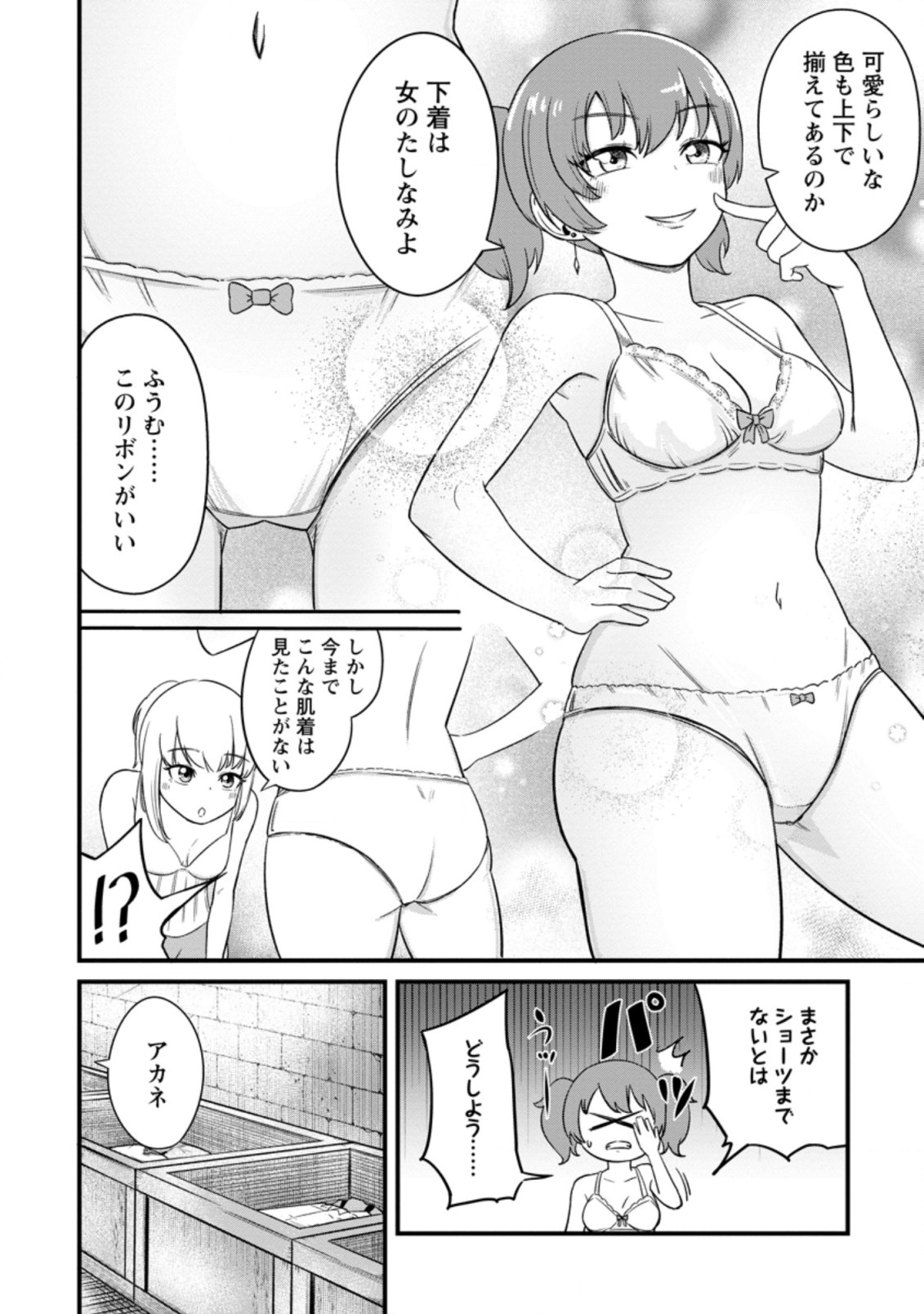 レベル99冒険者によるはじめての領地経営 第12.2話 - Page 8