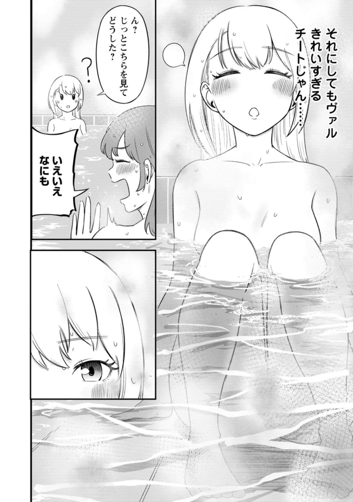 レベル99冒険者によるはじめての領地経営 第12.2話 - Page 10