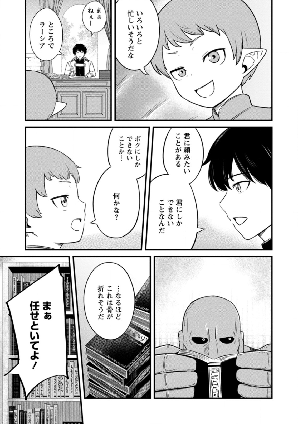 レベル99冒険者によるはじめての領地経営 第12.3話 - Page 9