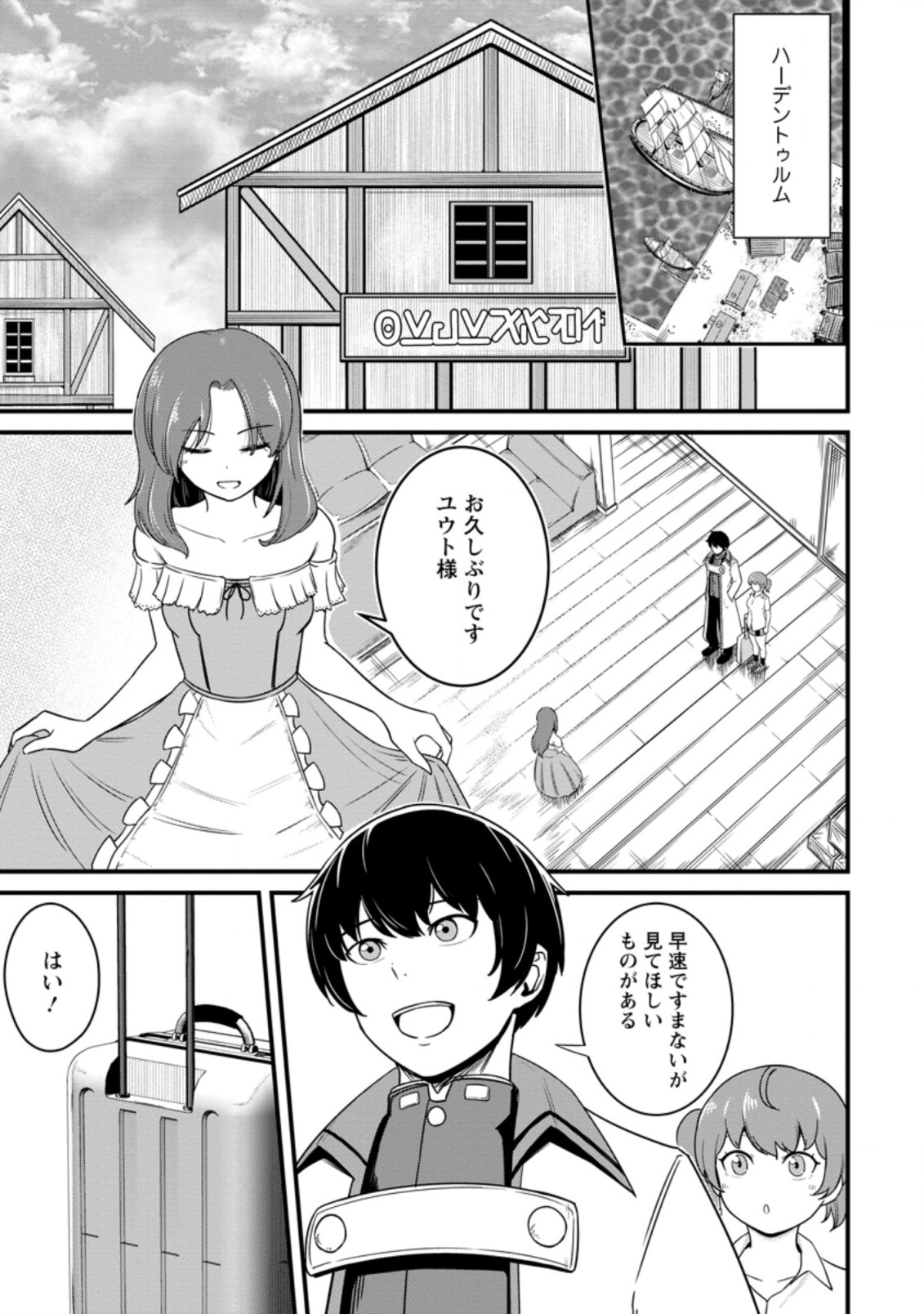 レベル99冒険者によるはじめての領地経営 第13.1話 - Page 3