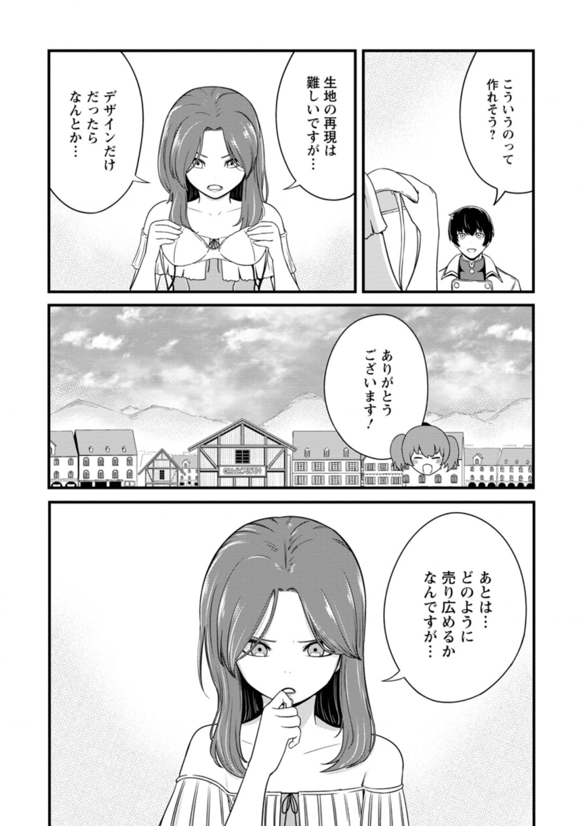 レベル99冒険者によるはじめての領地経営 第13.1話 - Page 5