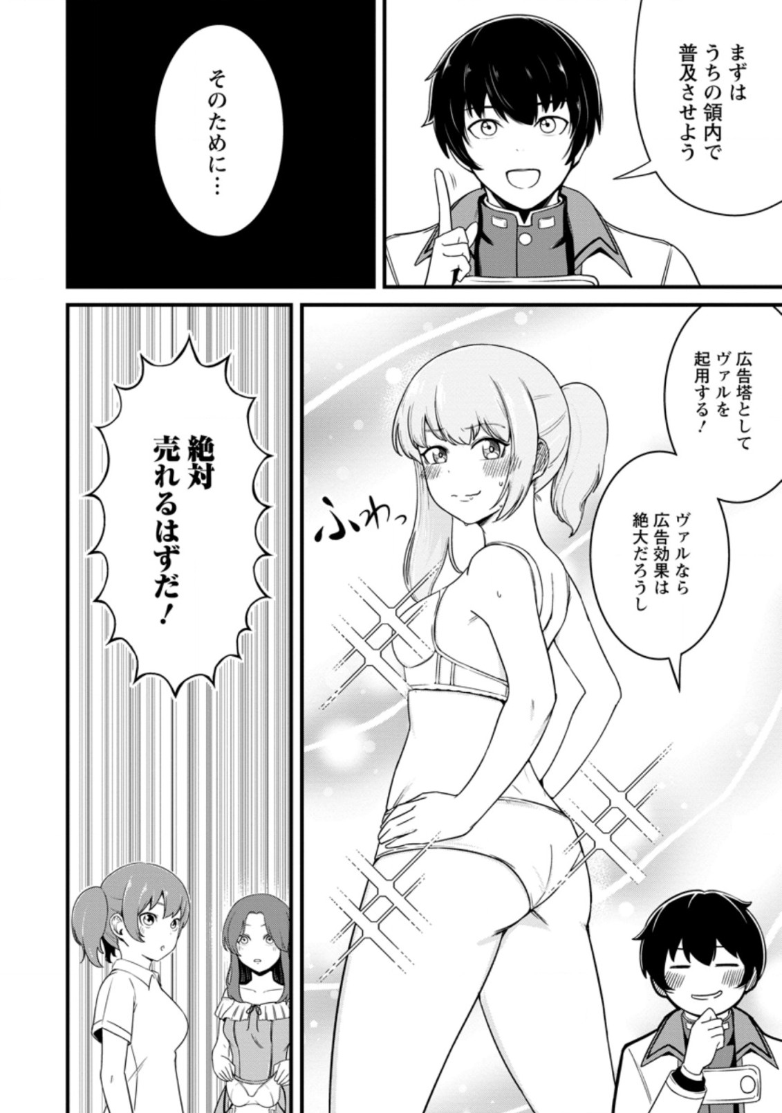 レベル99冒険者によるはじめての領地経営 第13.1話 - Page 6