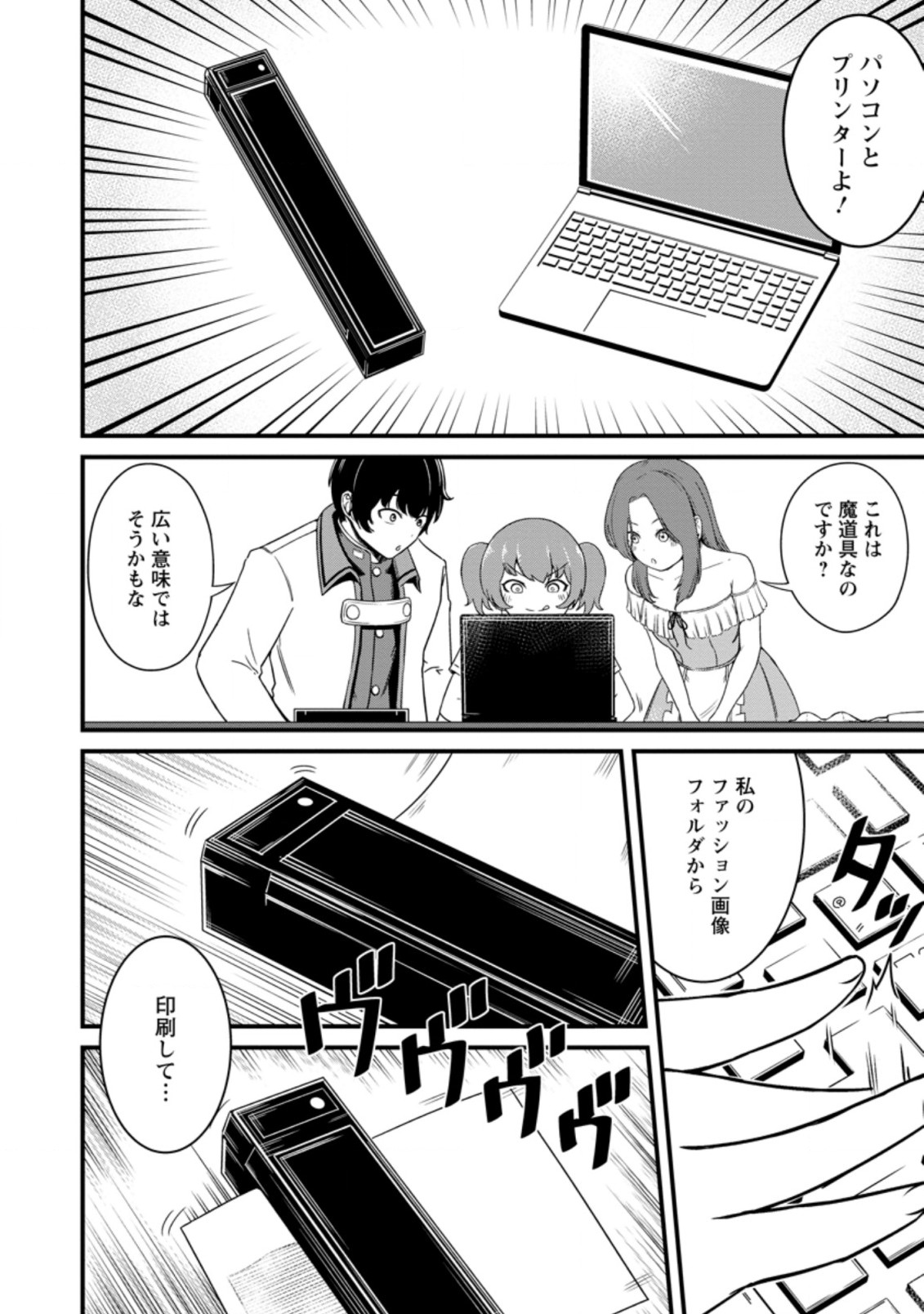 レベル99冒険者によるはじめての領地経営 第13.1話 - Page 8