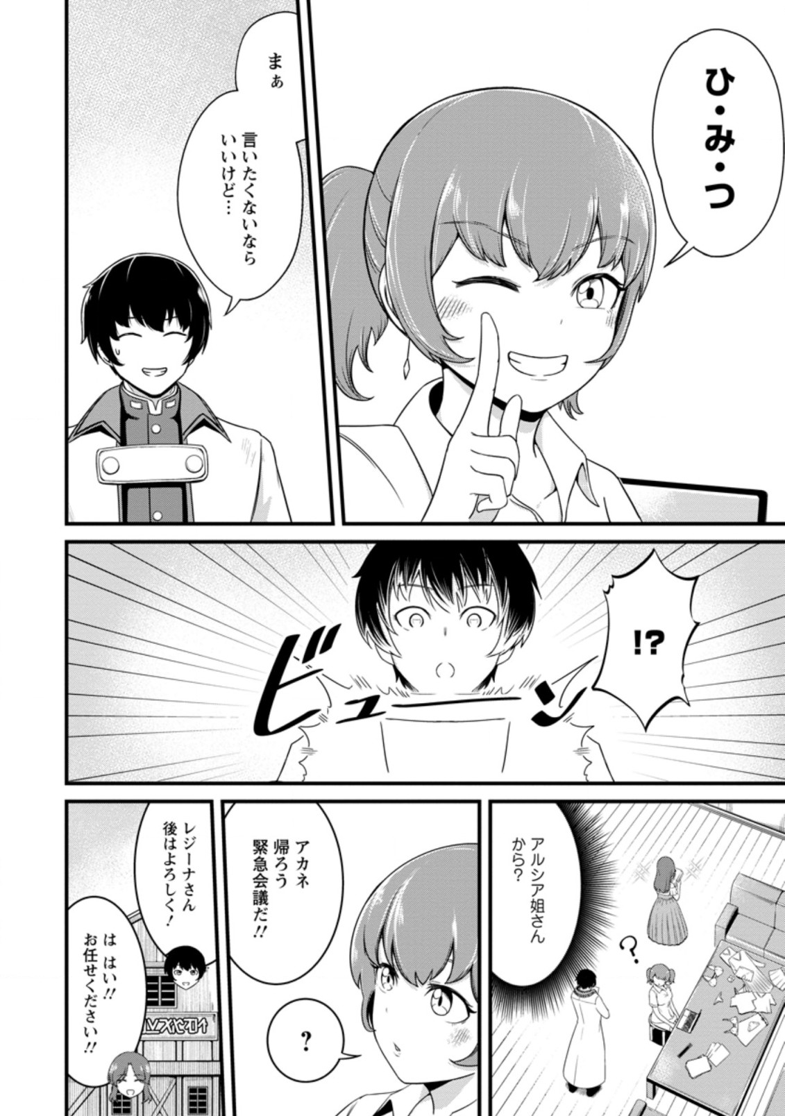 レベル99冒険者によるはじめての領地経営 第13.1話 - Page 10