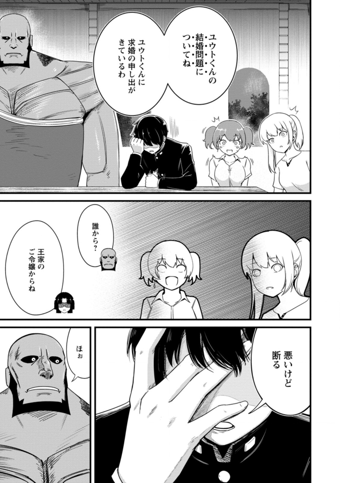 レベル99冒険者によるはじめての領地経営 第13.2話 - Page 3