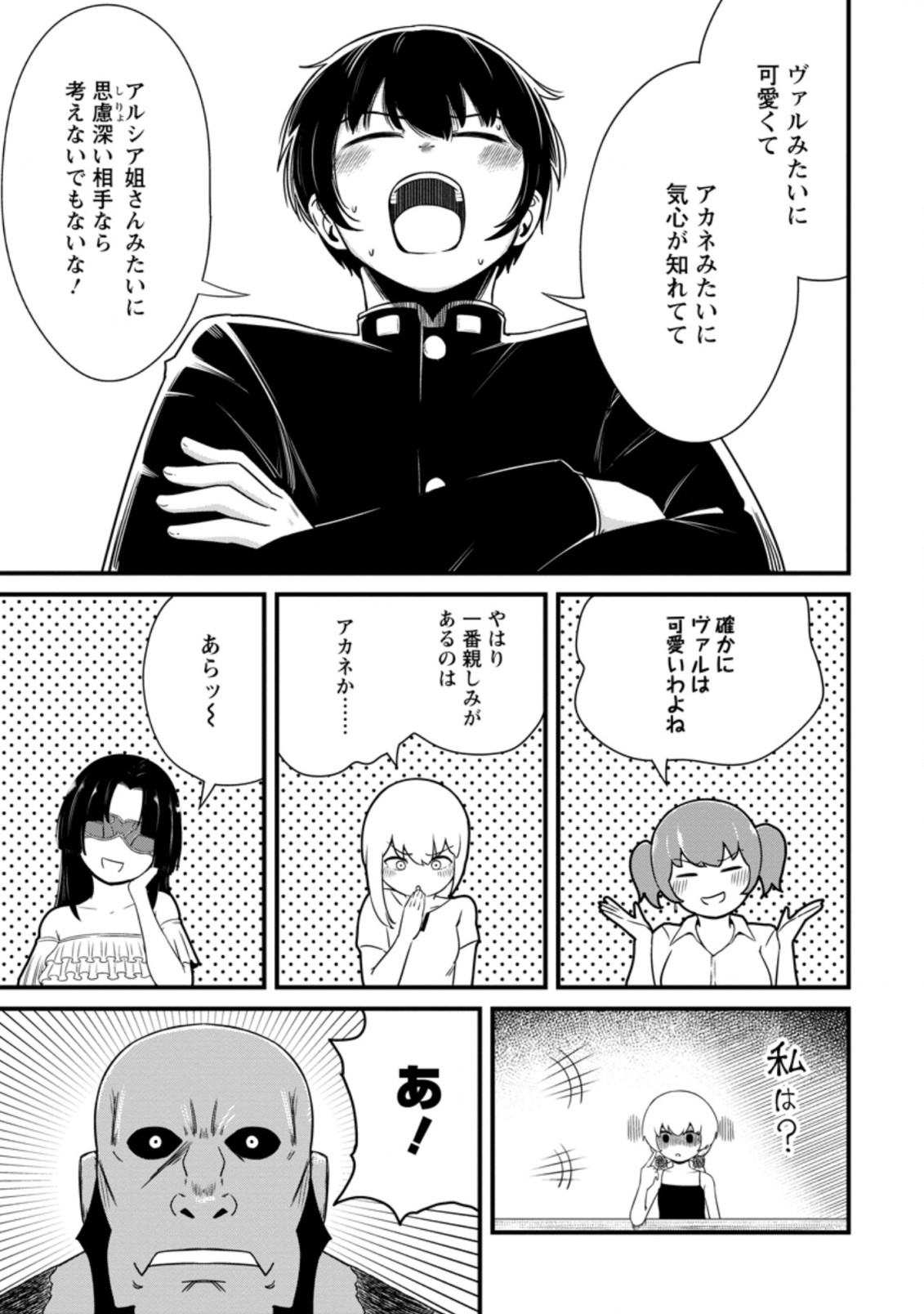 レベル99冒険者によるはじめての領地経営 第13.2話 - Page 5