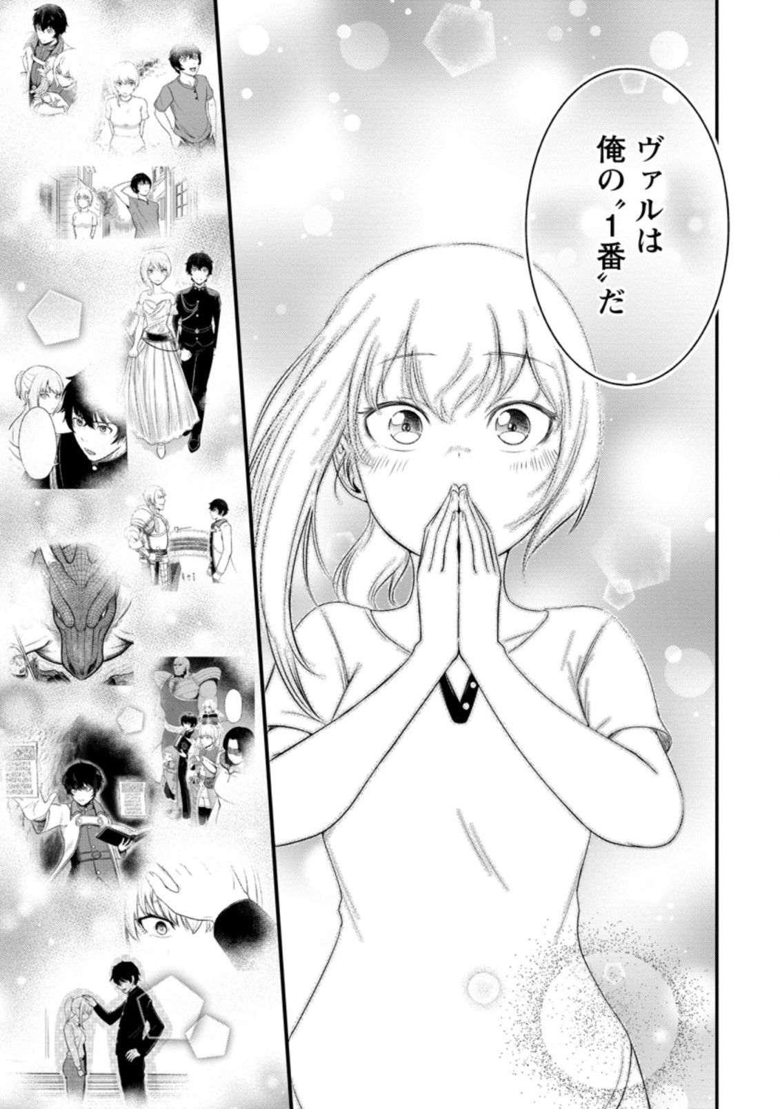 レベル99冒険者によるはじめての領地経営 第13.3話 - Page 7