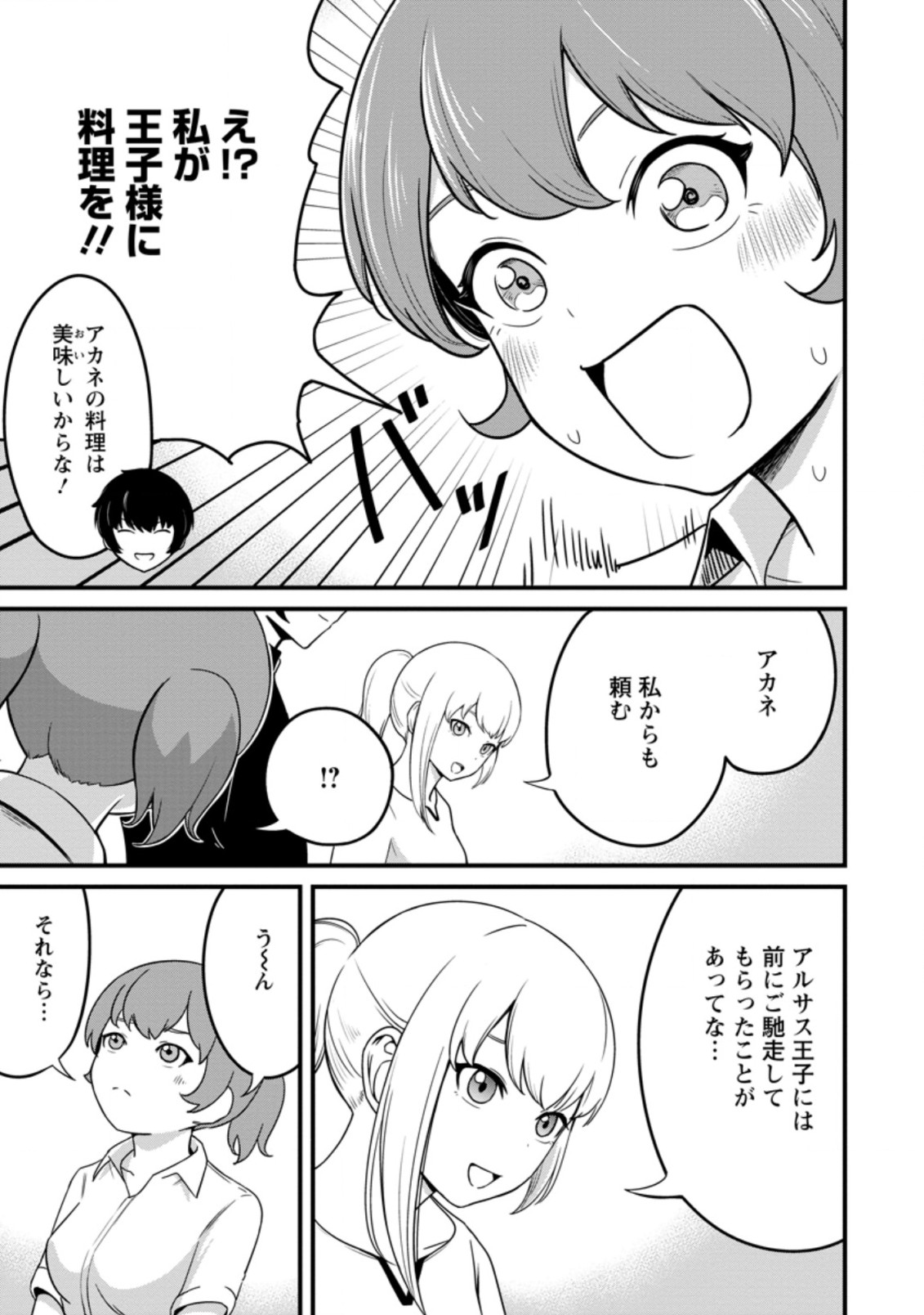 レベル99冒険者によるはじめての領地経営 第14.1話 - Page 3