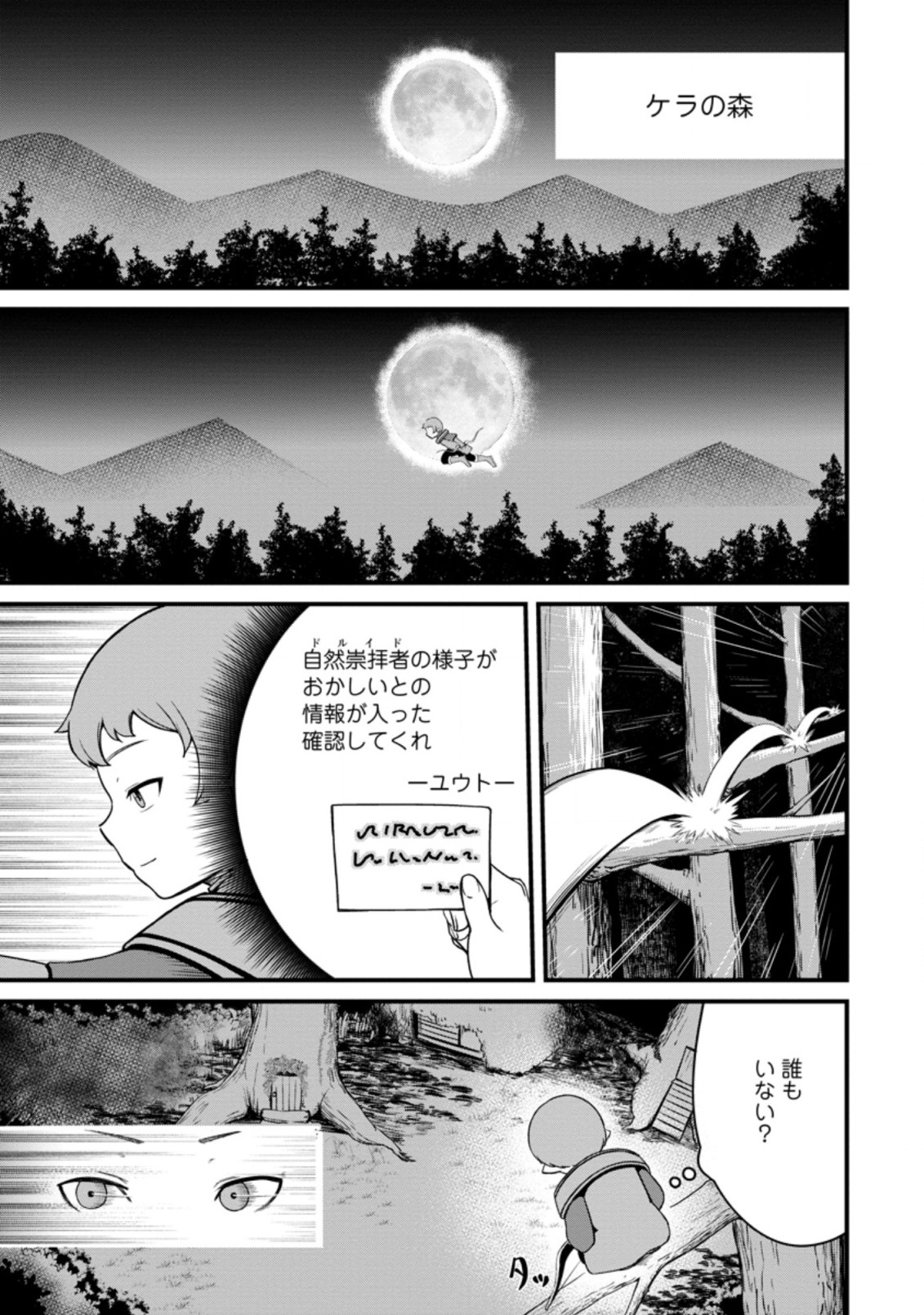 レベル99冒険者によるはじめての領地経営 第15.2話 - Page 8