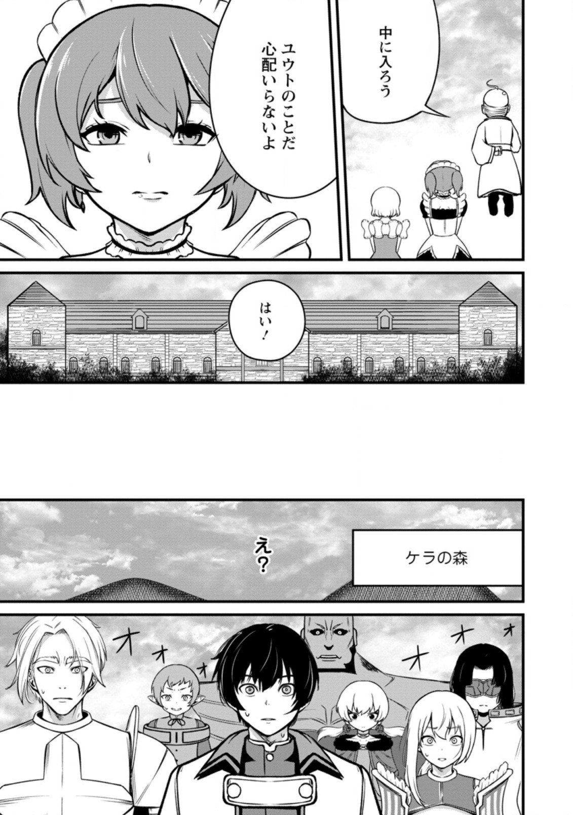 レベル99冒険者によるはじめての領地経営 第16.1話 - Page 9