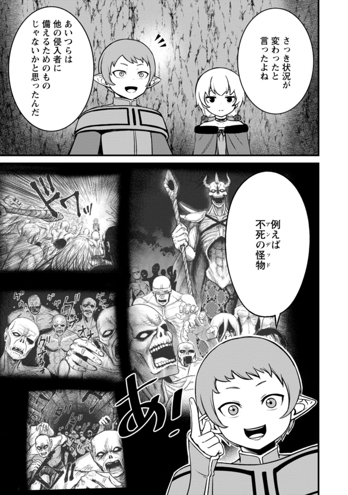 レベル99冒険者によるはじめての領地経営 第17.3話 - Page 7