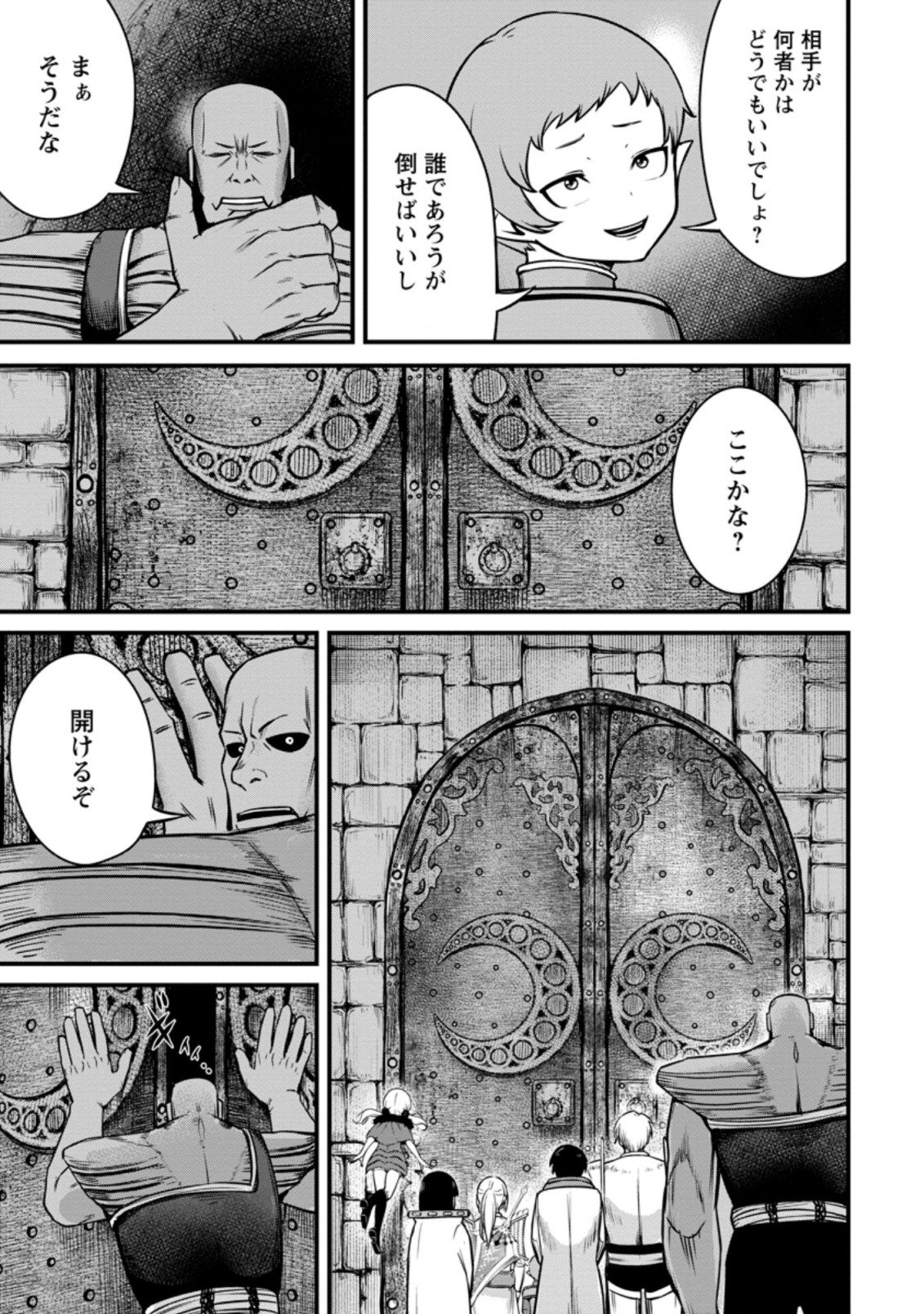 レベル99冒険者によるはじめての領地経営 第18.1話 - Page 7