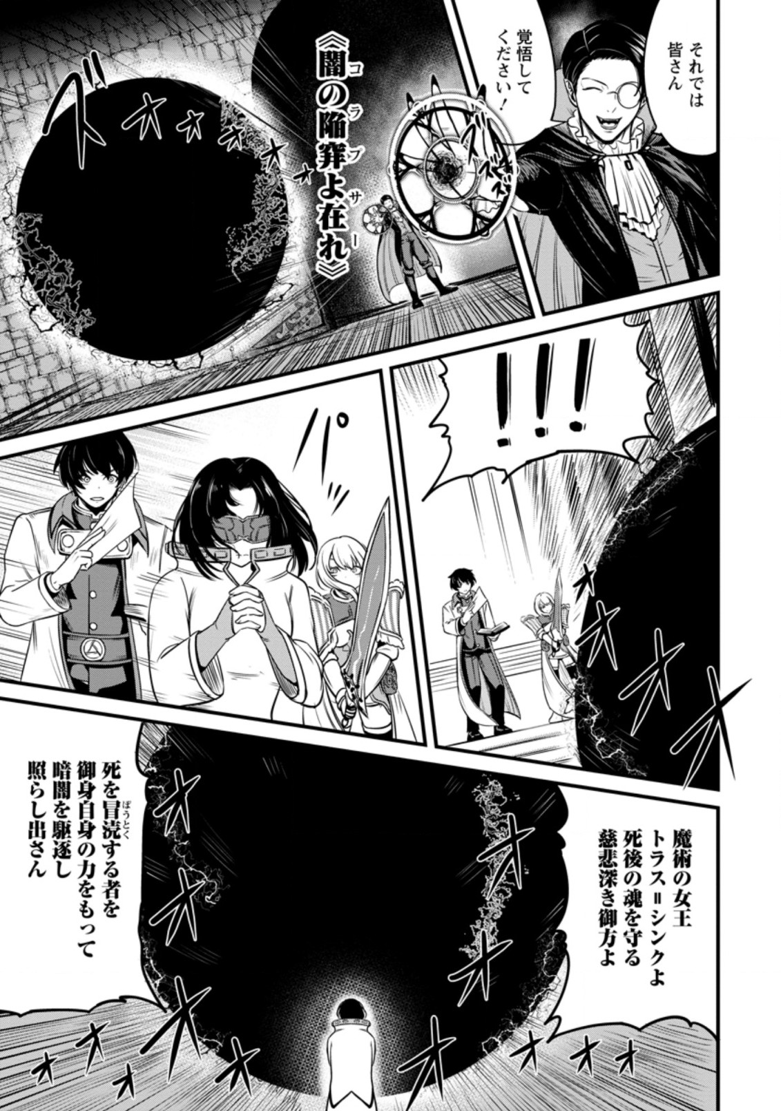 レベル99冒険者によるはじめての領地経営 第18.2話 - Page 7