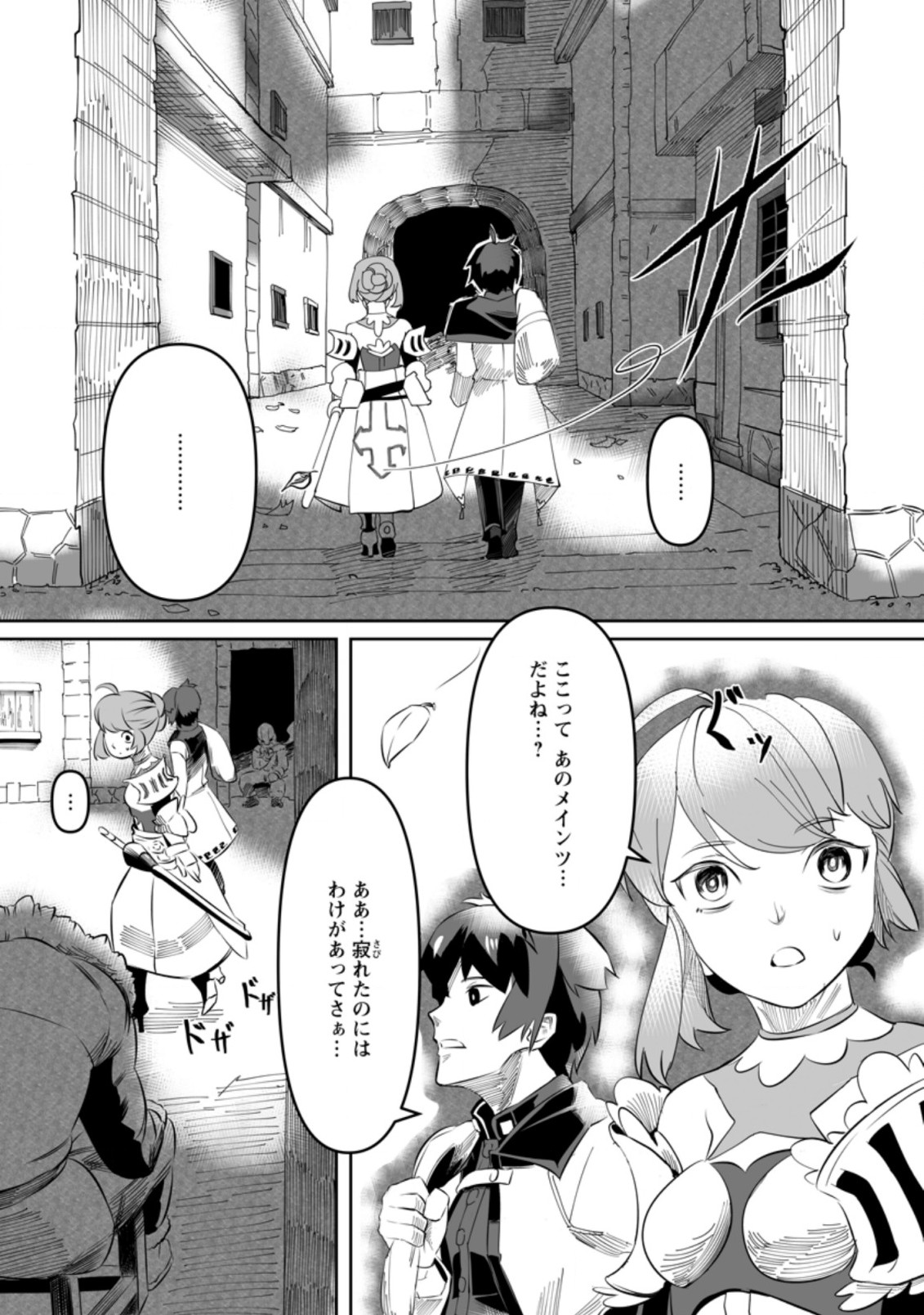 レベル99冒険者によるはじめての領地経営 第2.1話 - Page 3