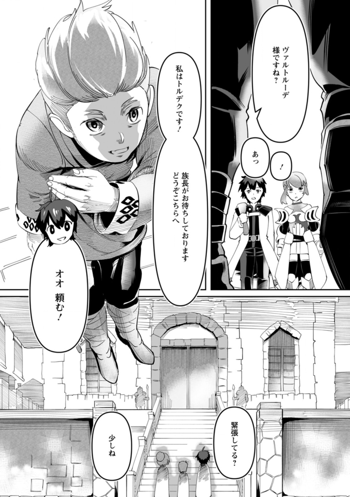 レベル99冒険者によるはじめての領地経営 第2.1話 - Page 5