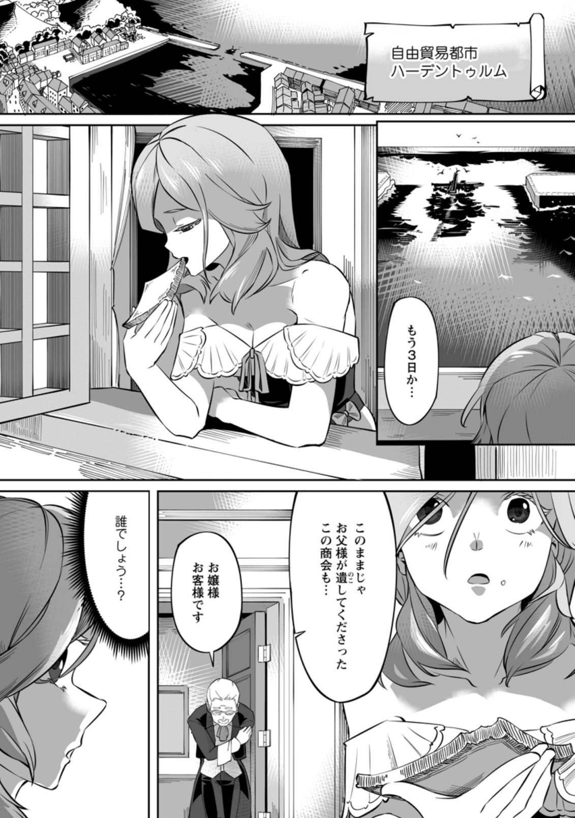 レベル99冒険者によるはじめての領地経営 第3.1話 - Page 1