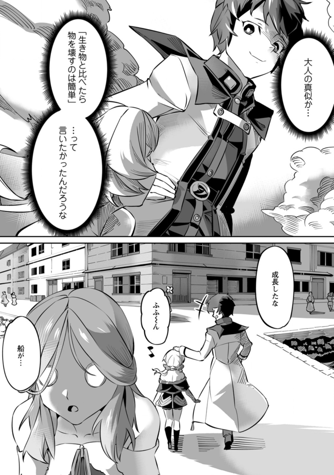 レベル99冒険者によるはじめての領地経営 第3.3話 - Page 9