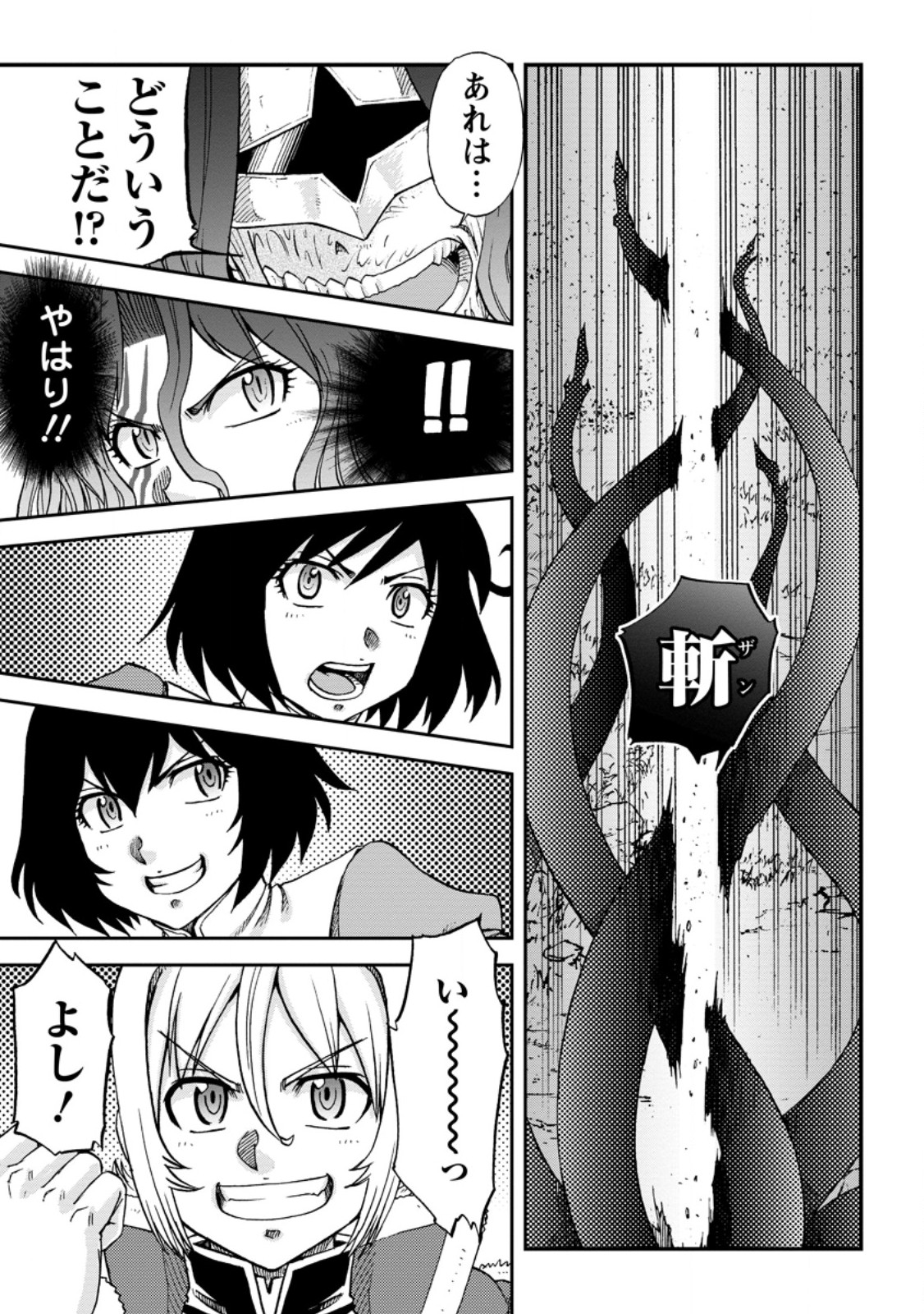 レベル99冒険者によるはじめての領地経営 第34.3話 - Page 3