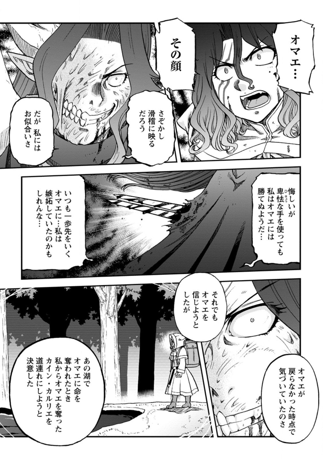 レベル99冒険者によるはじめての領地経営 第34.3話 - Page 9