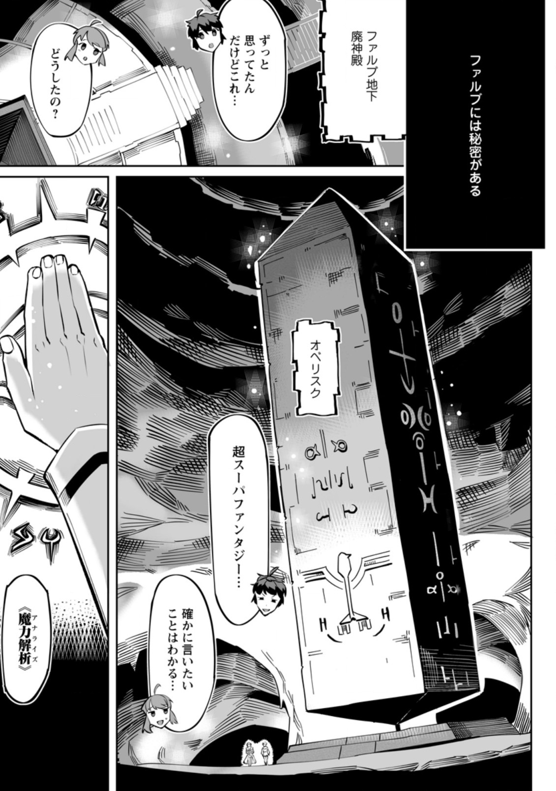 レベル99冒険者によるはじめての領地経営 第4.1話 - Page 1