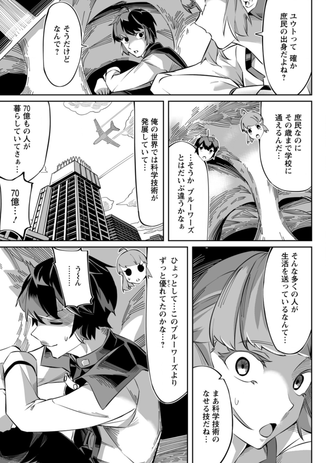 レベル99冒険者によるはじめての領地経営 第4.1話 - Page 7