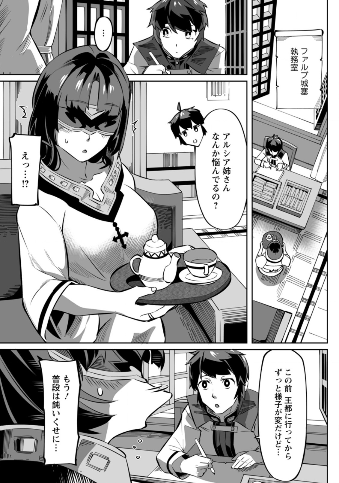 レベル99冒険者によるはじめての領地経営 第4.1話 - Page 9