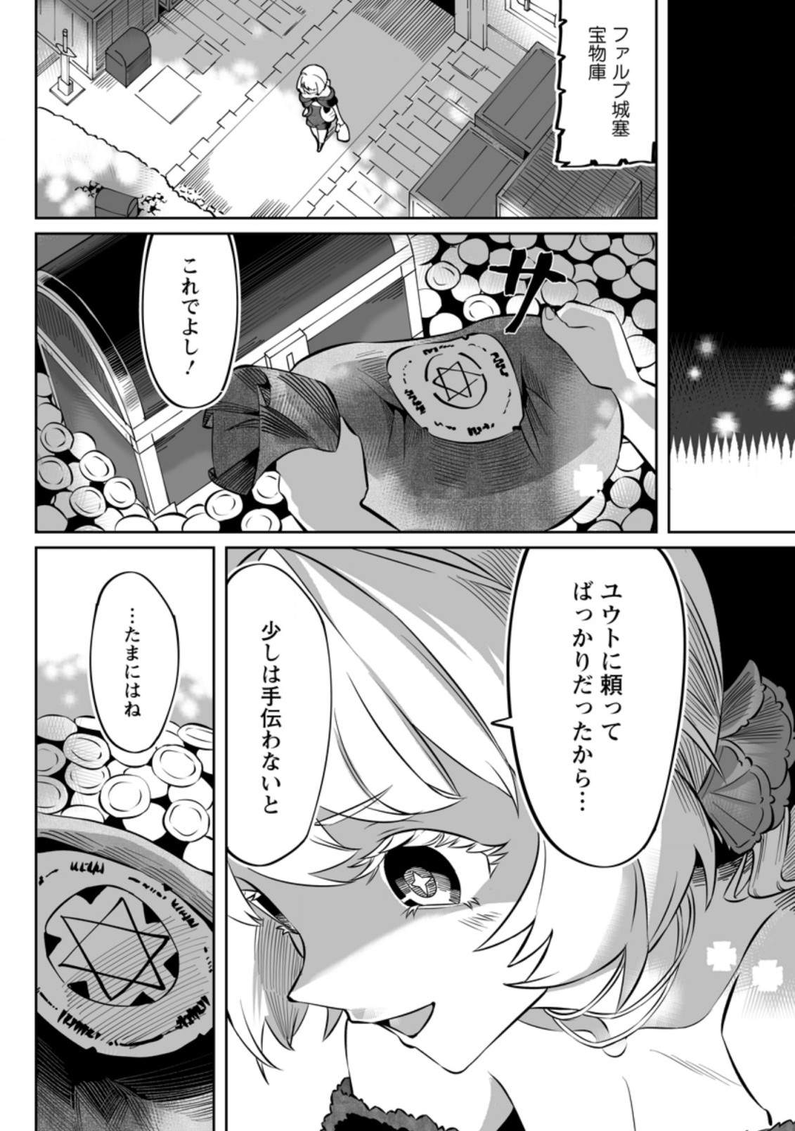 レベル99冒険者によるはじめての領地経営 第4.3話 - Page 2