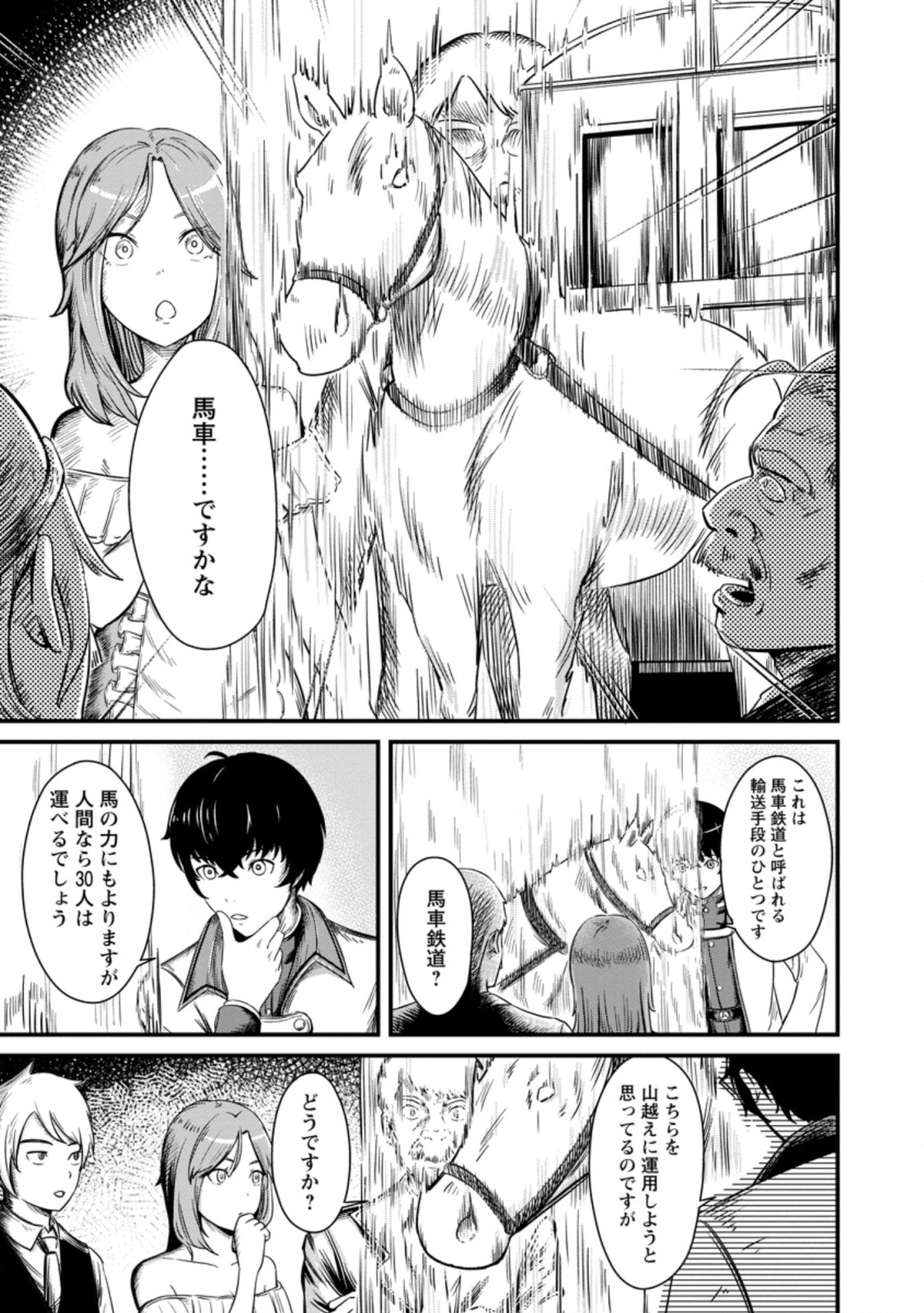 レベル99冒険者によるはじめての領地経営 第6.1話 - Page 3