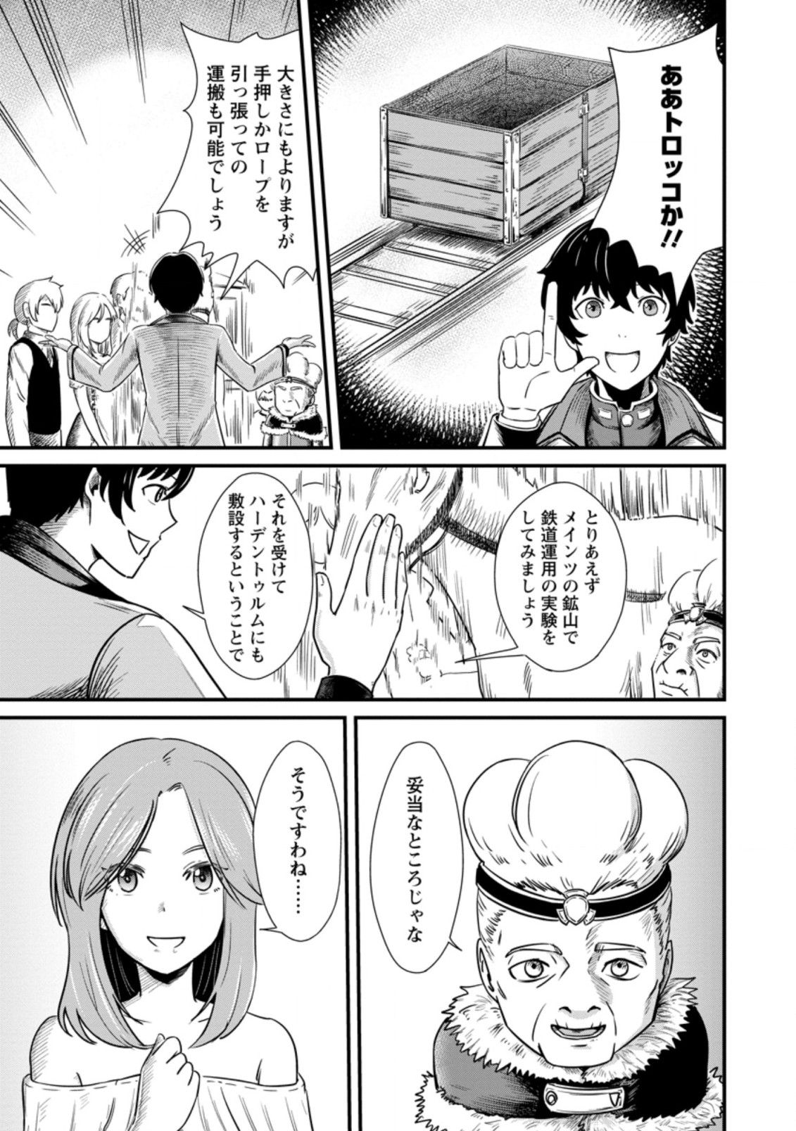 レベル99冒険者によるはじめての領地経営 第6.1話 - Page 5