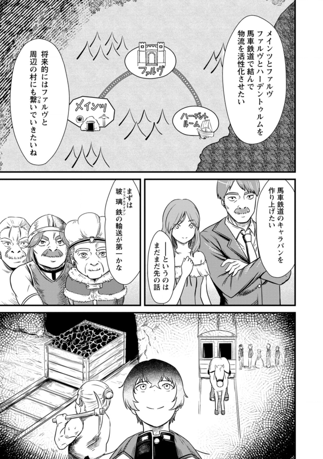 レベル99冒険者によるはじめての領地経営 第6.1話 - Page 7