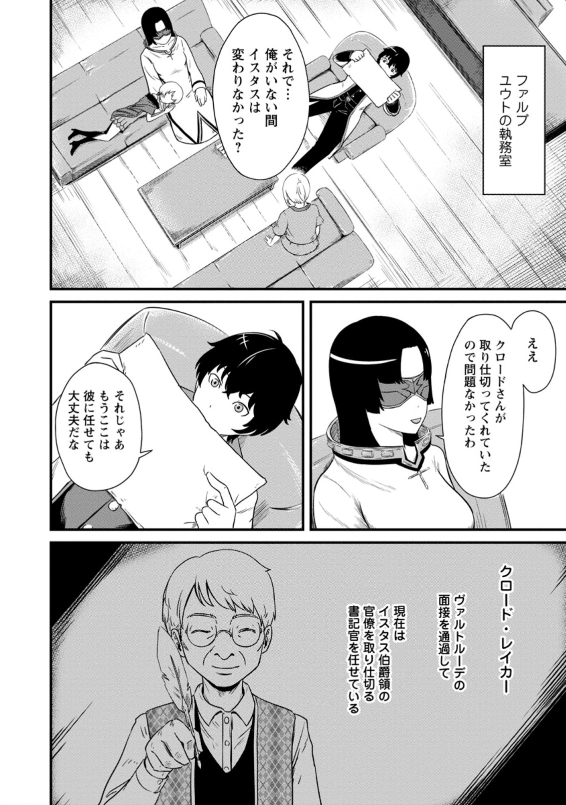 レベル99冒険者によるはじめての領地経営 第6.1話 - Page 8