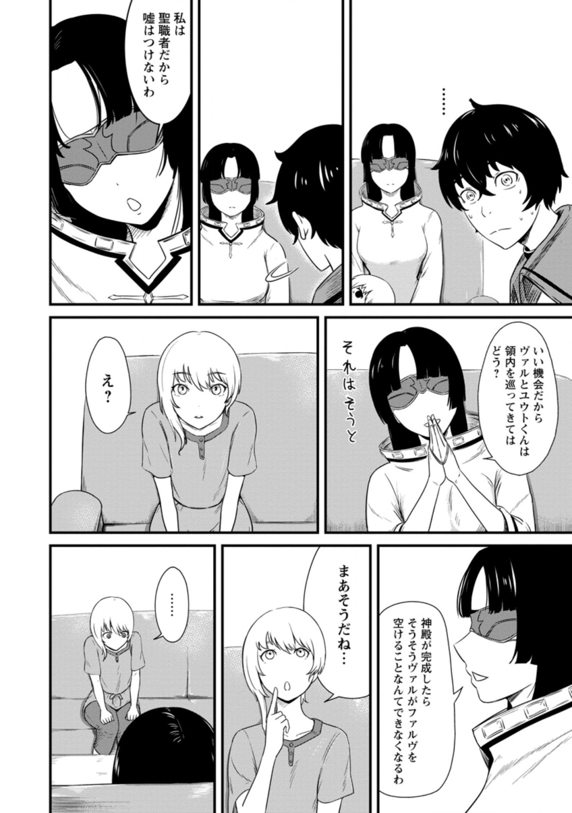 レベル99冒険者によるはじめての領地経営 第6.1話 - Page 10